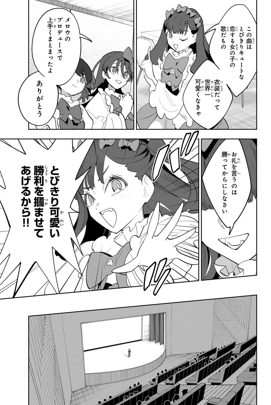 Idolatry (OOTAKA Shin) Chapter 53 9ページ