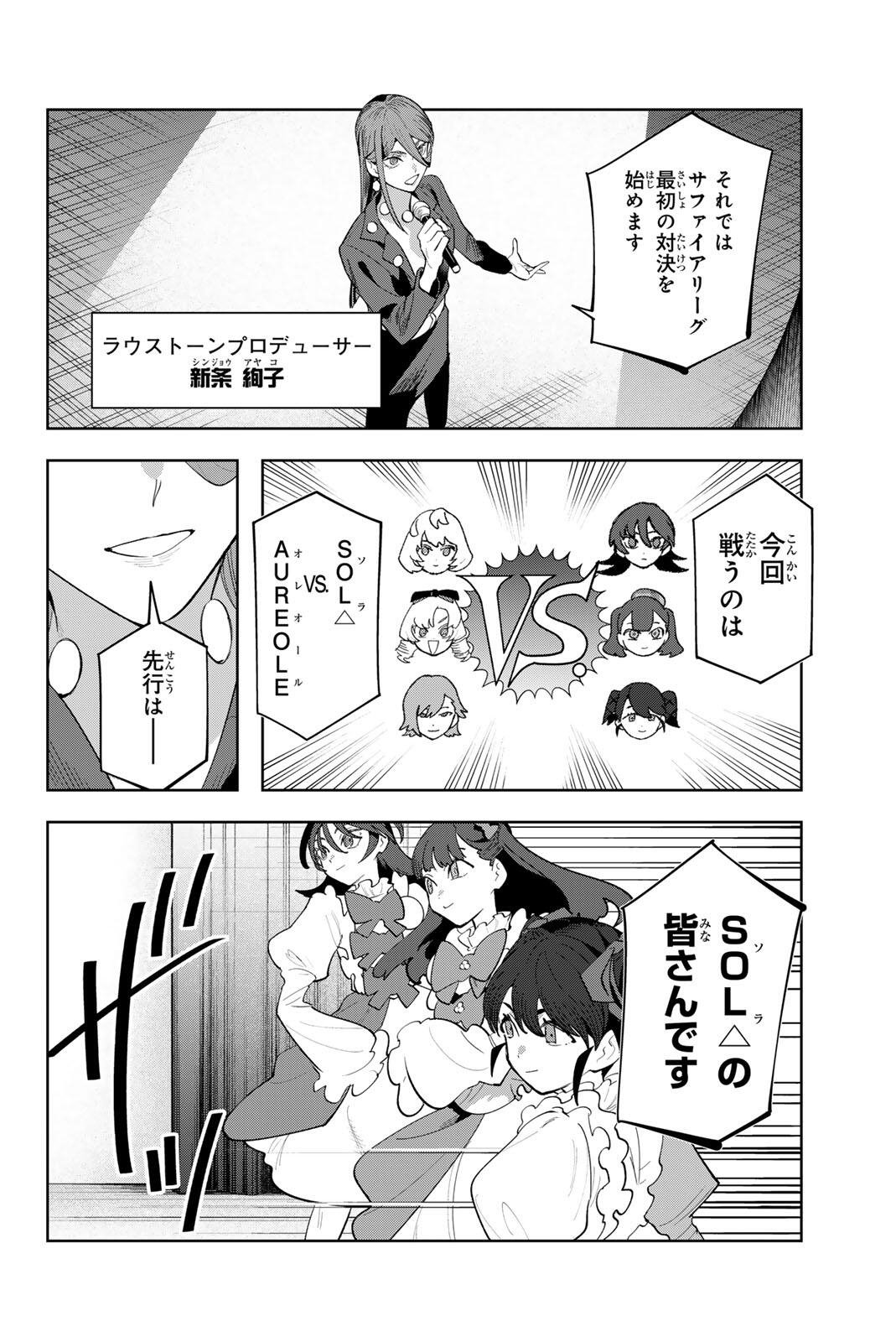 Idolatry (OOTAKA Shin) Chapter 53 10ページ