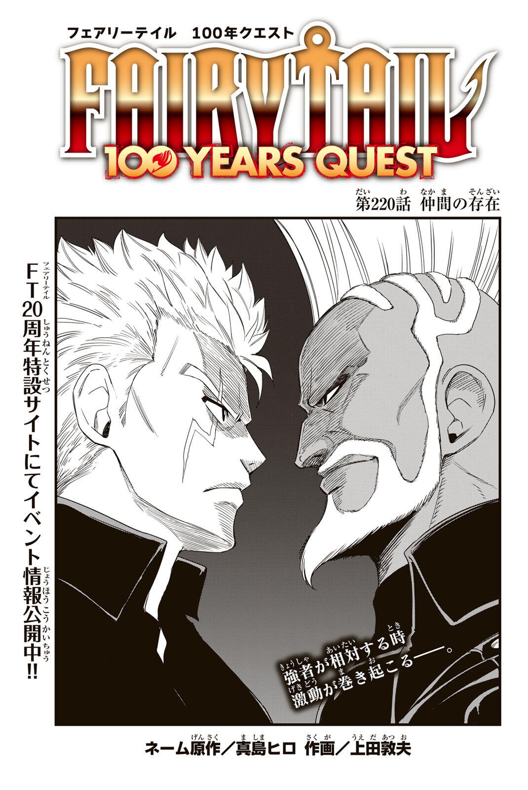 Fairy Tail: 100 Years Quest Chapter 220 1ページ