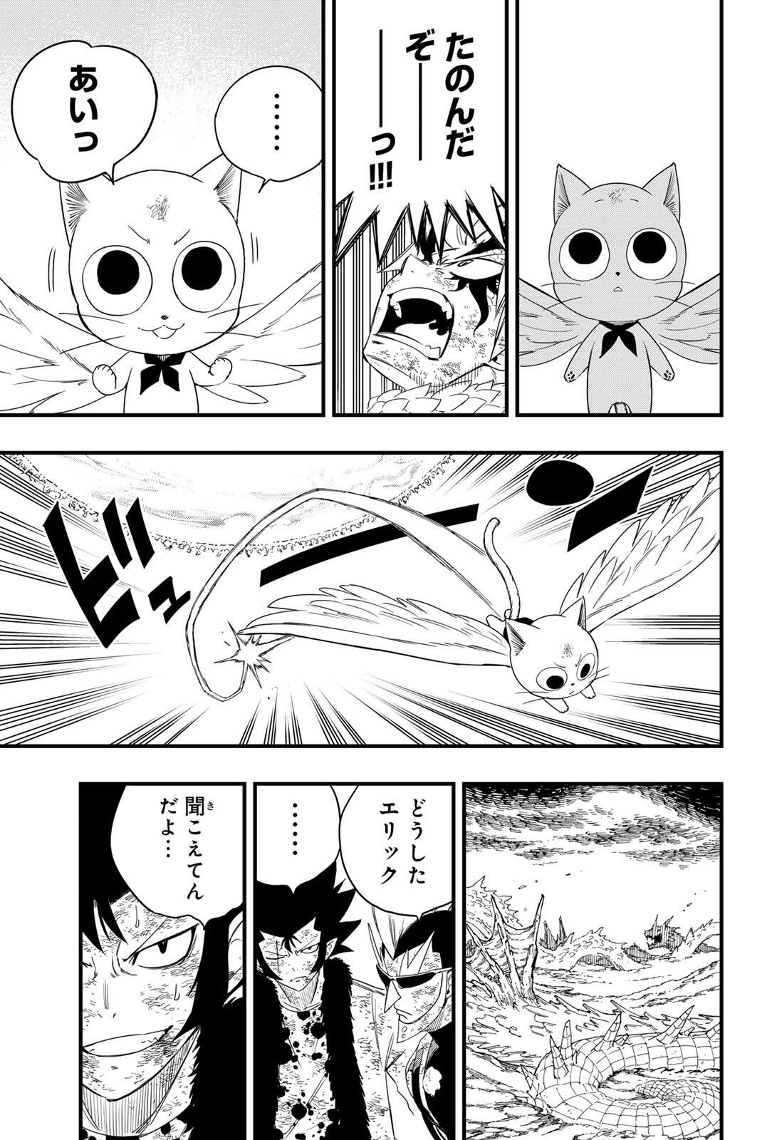 Fairy Tail: 100 Years Quest Chapter 220 11ページ