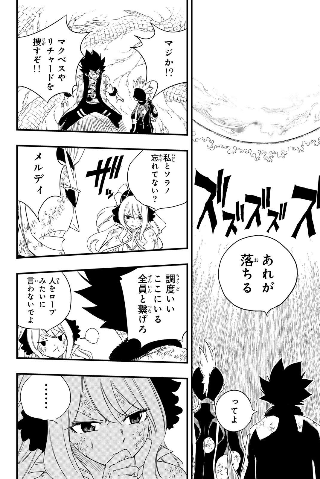 Fairy Tail: 100 Years Quest Chapter 220 12ページ