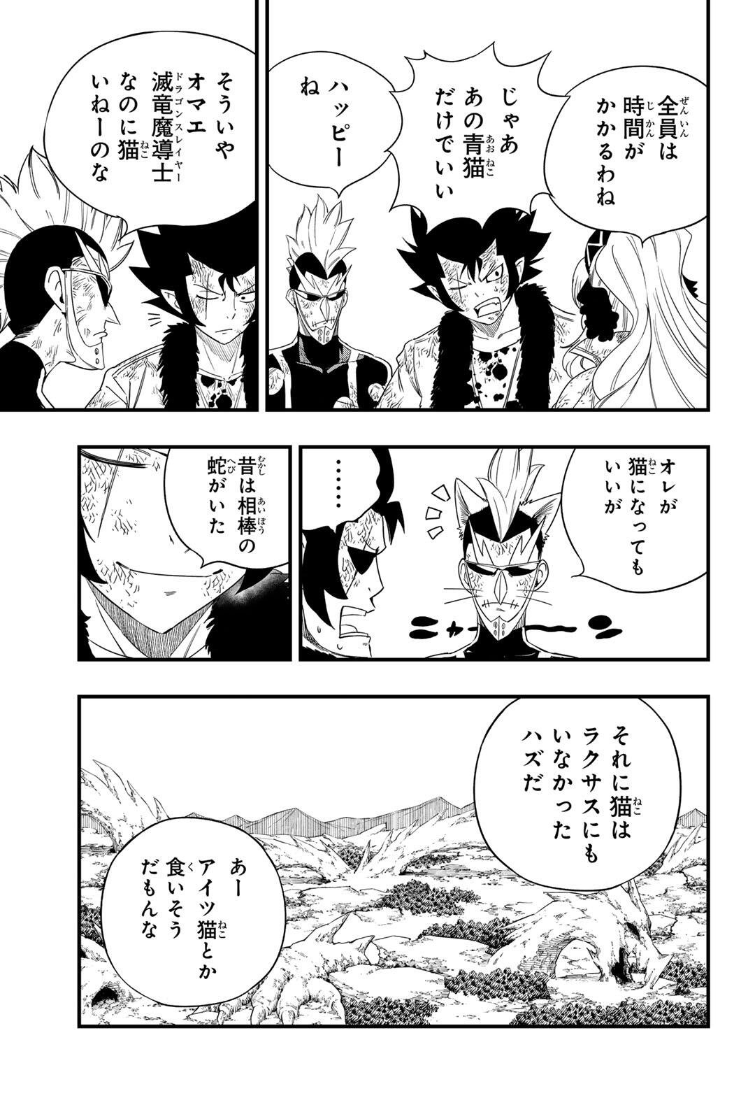 Fairy Tail: 100 Years Quest Chapter 220 13ページ