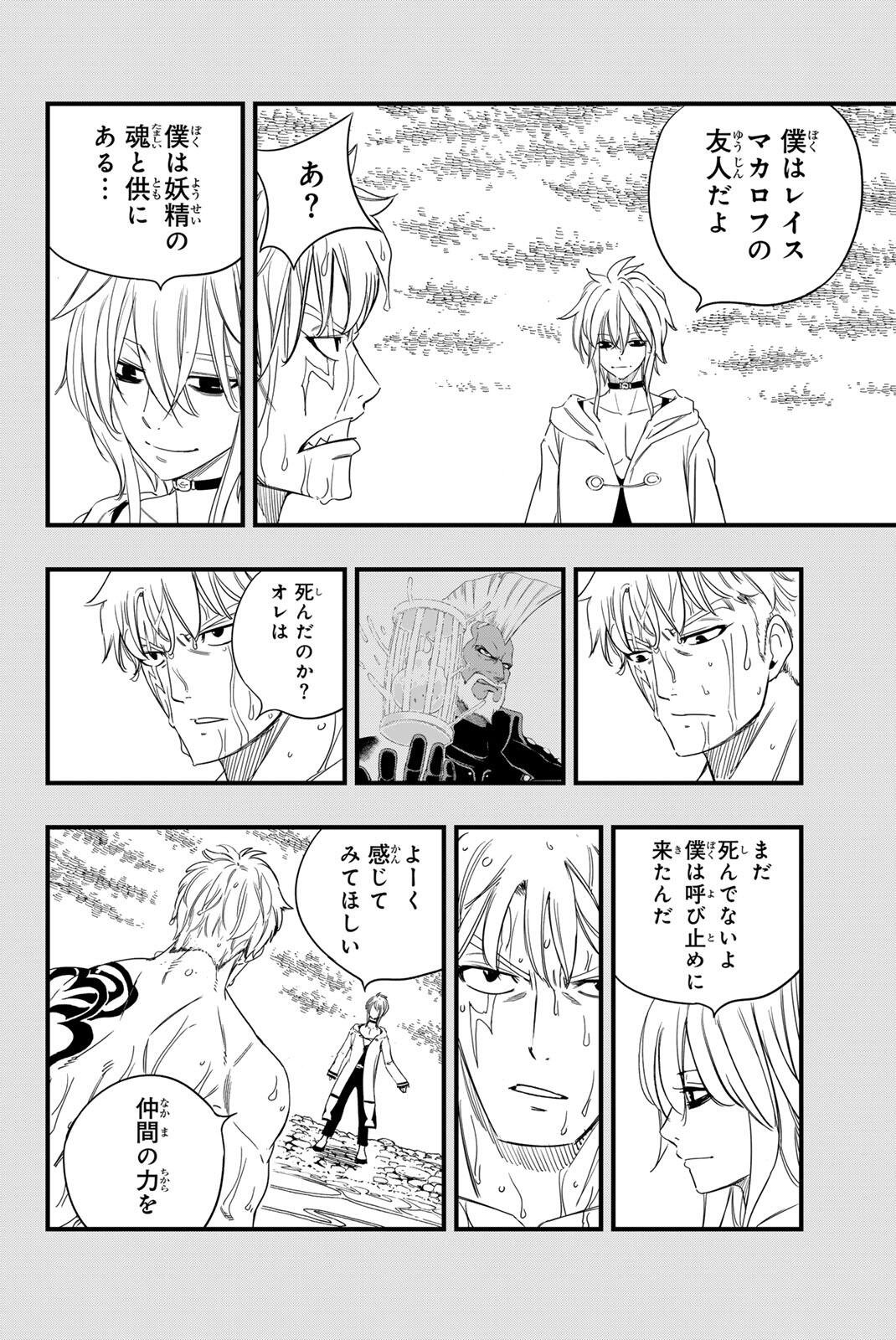 Fairy Tail: 100 Years Quest Chapter 220 16ページ