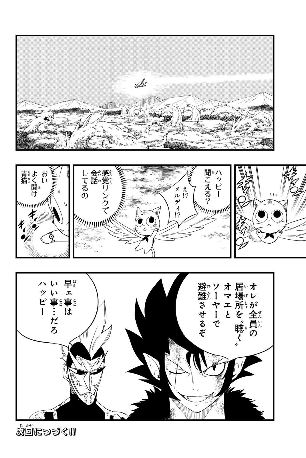 Fairy Tail: 100 Years Quest Chapter 220 20ページ