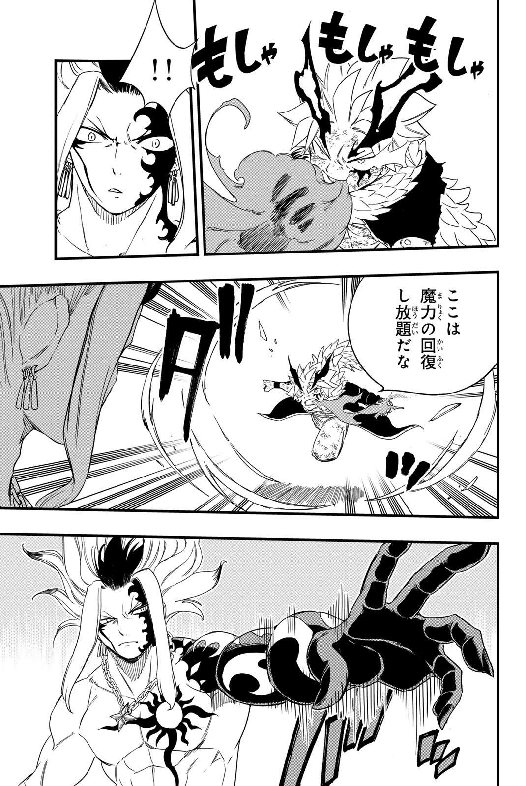 Fairy Tail: 100 Years Quest Chapter 220 3ページ