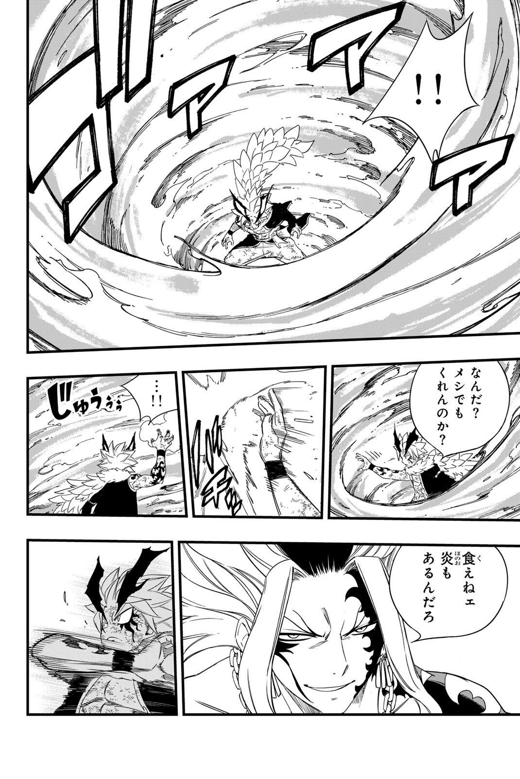 Fairy Tail: 100 Years Quest Chapter 220 4ページ