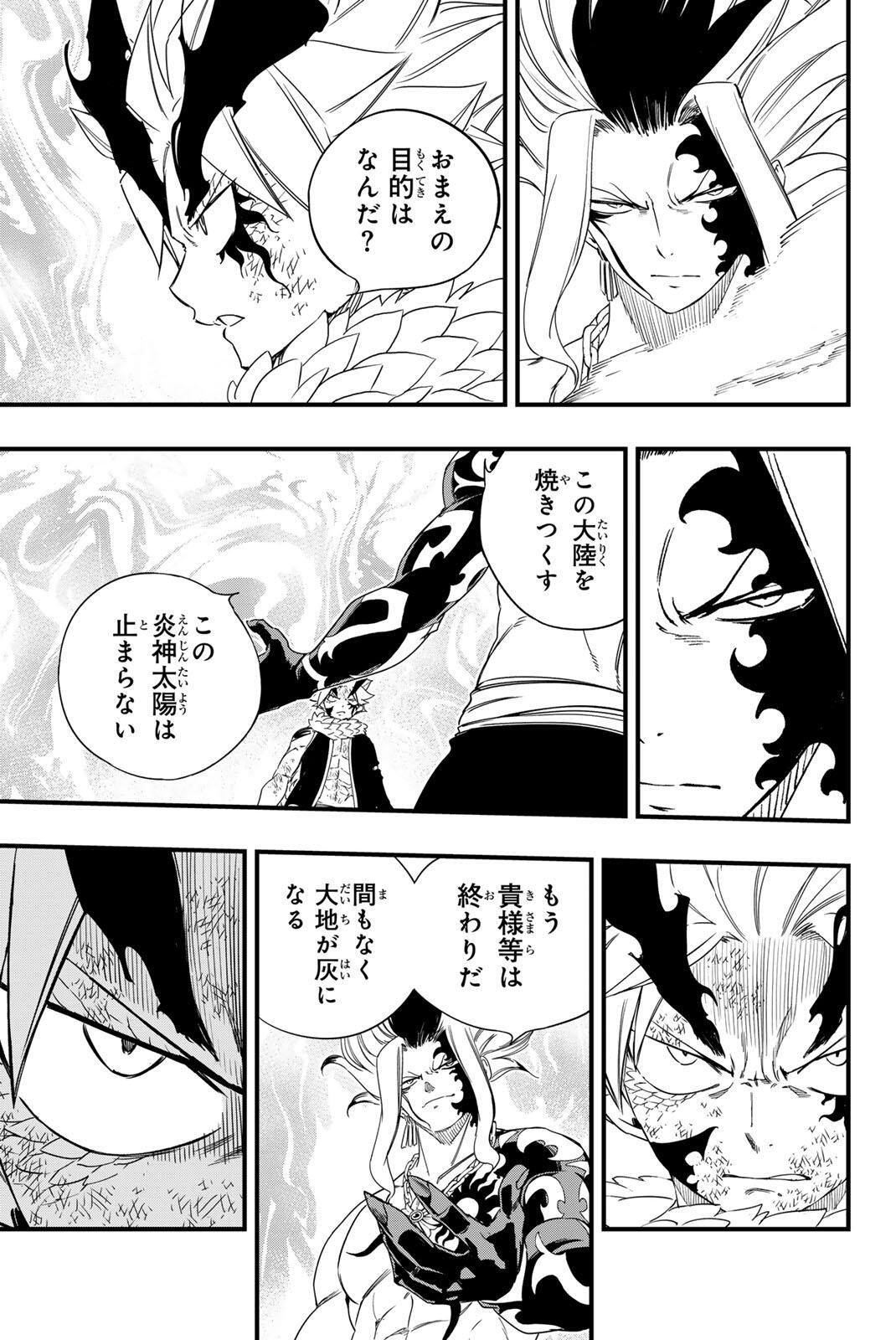 Fairy Tail: 100 Years Quest Chapter 220 7ページ