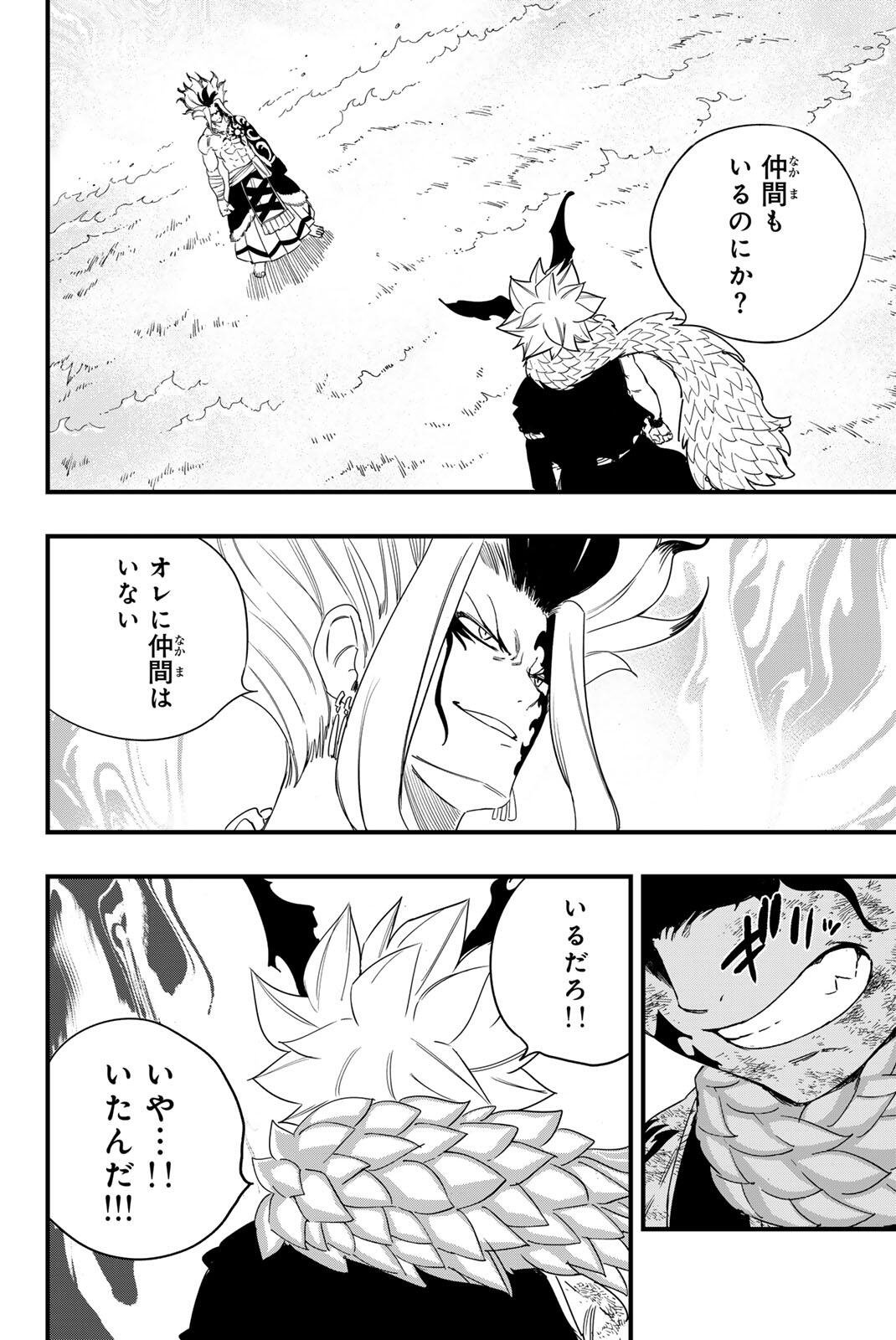 Fairy Tail: 100 Years Quest Chapter 220 8ページ