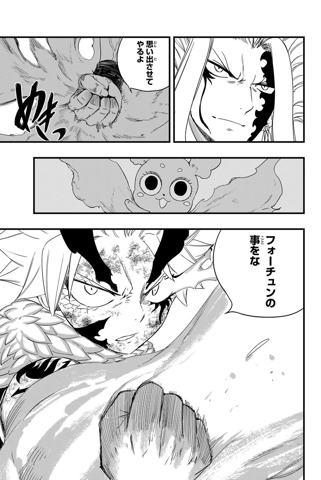 Fairy Tail: 100 Years Quest Chapter 220 9ページ