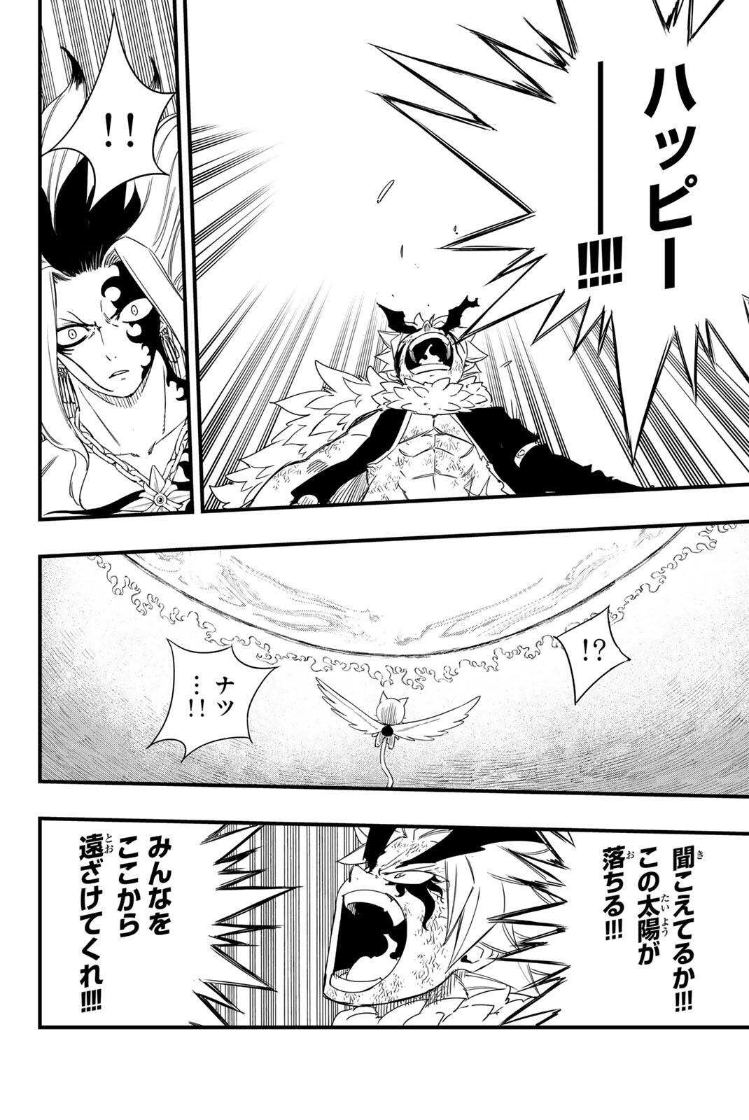 Fairy Tail: 100 Years Quest Chapter 220 10ページ