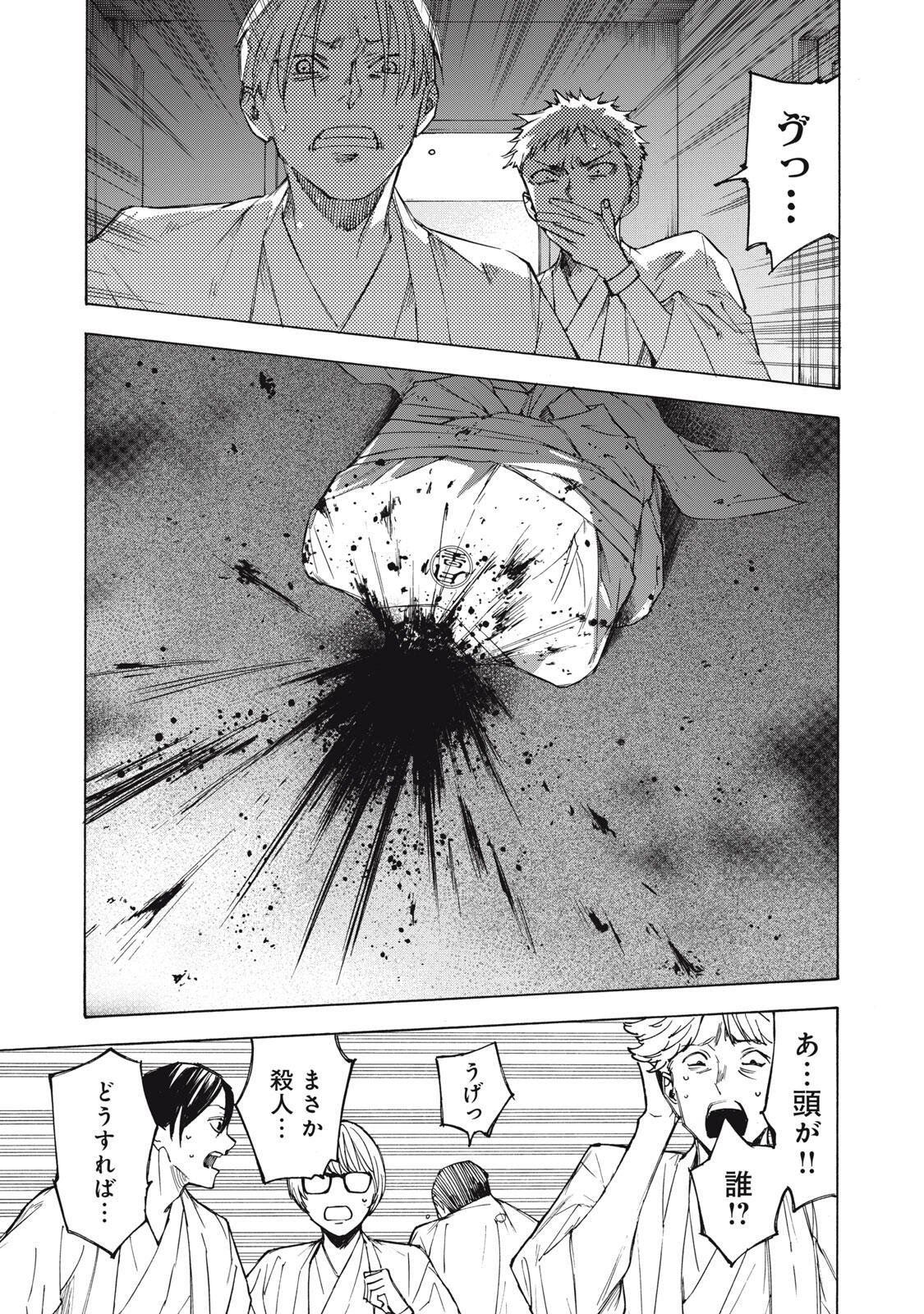Hundre Note - Ugly Duck Chapter 30 1ページ