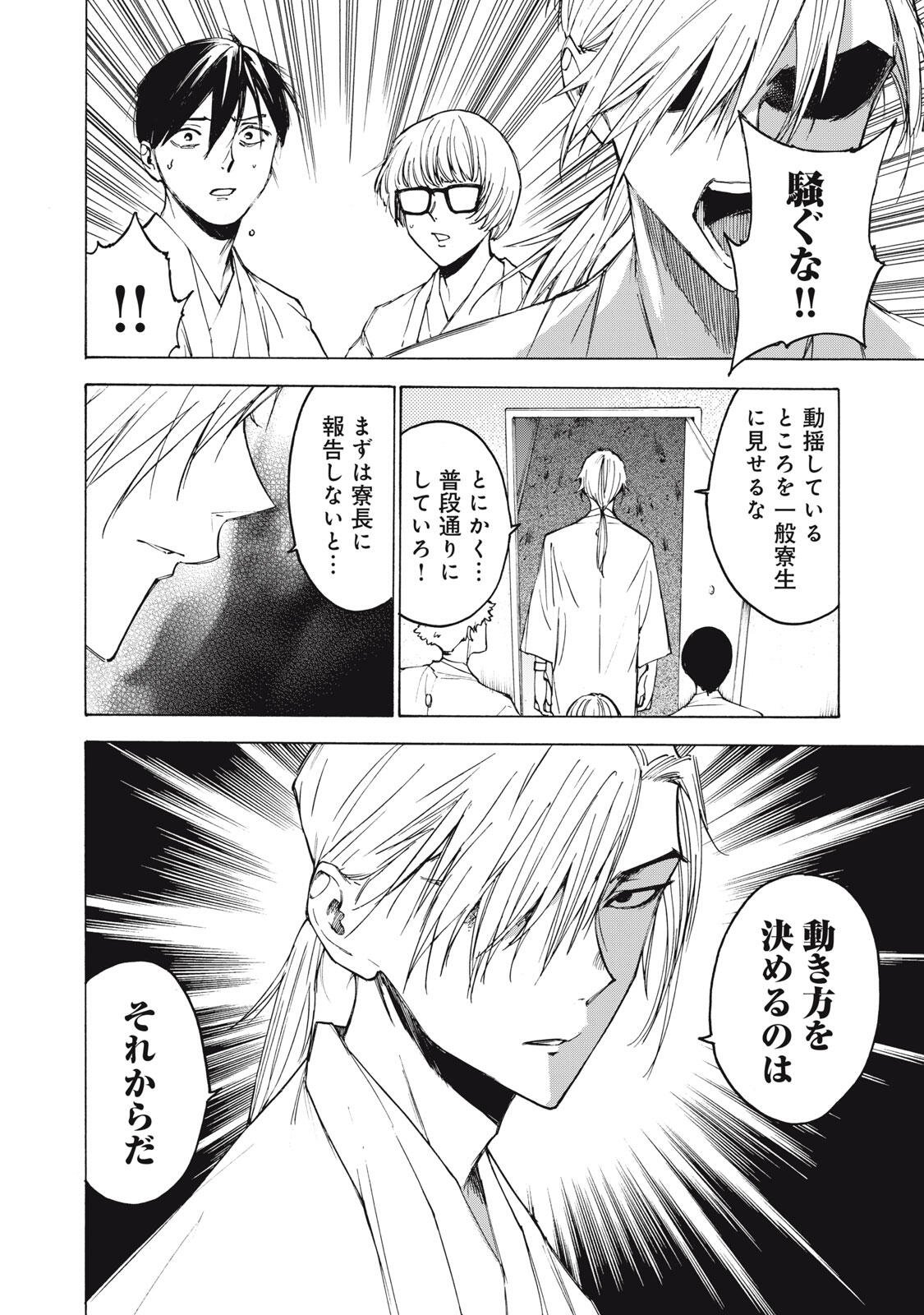 Hundre Note - Ugly Duck Chapter 30 2ページ