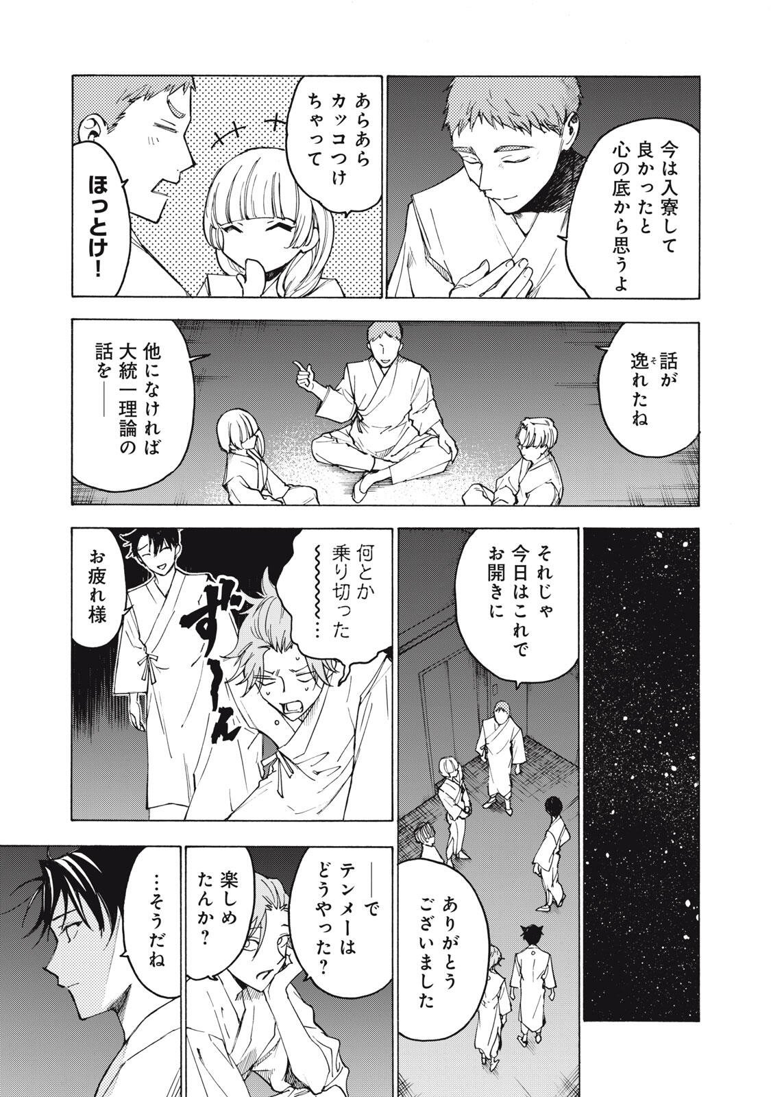 Hundre Note - Ugly Duck Chapter 30 11ページ