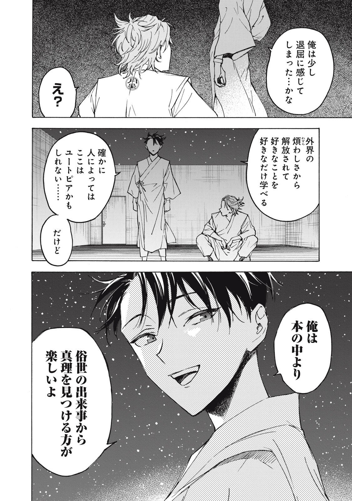 Hundre Note - Ugly Duck Chapter 30 12ページ