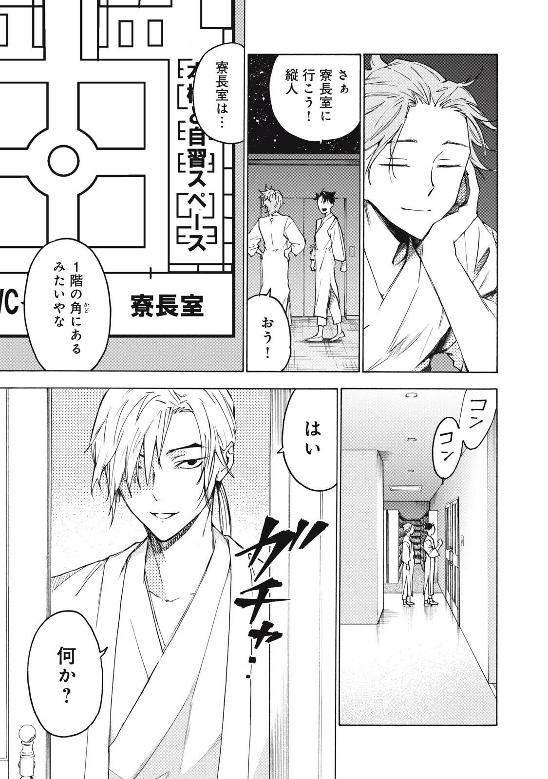 Hundre Note - Ugly Duck Chapter 30 13ページ