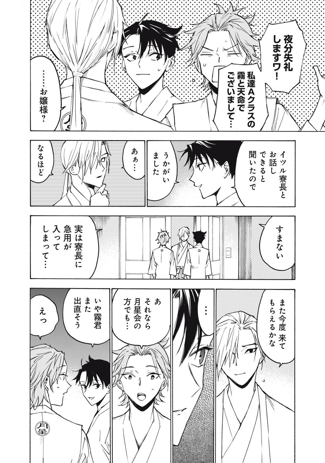 Hundre Note - Ugly Duck Chapter 30 14ページ