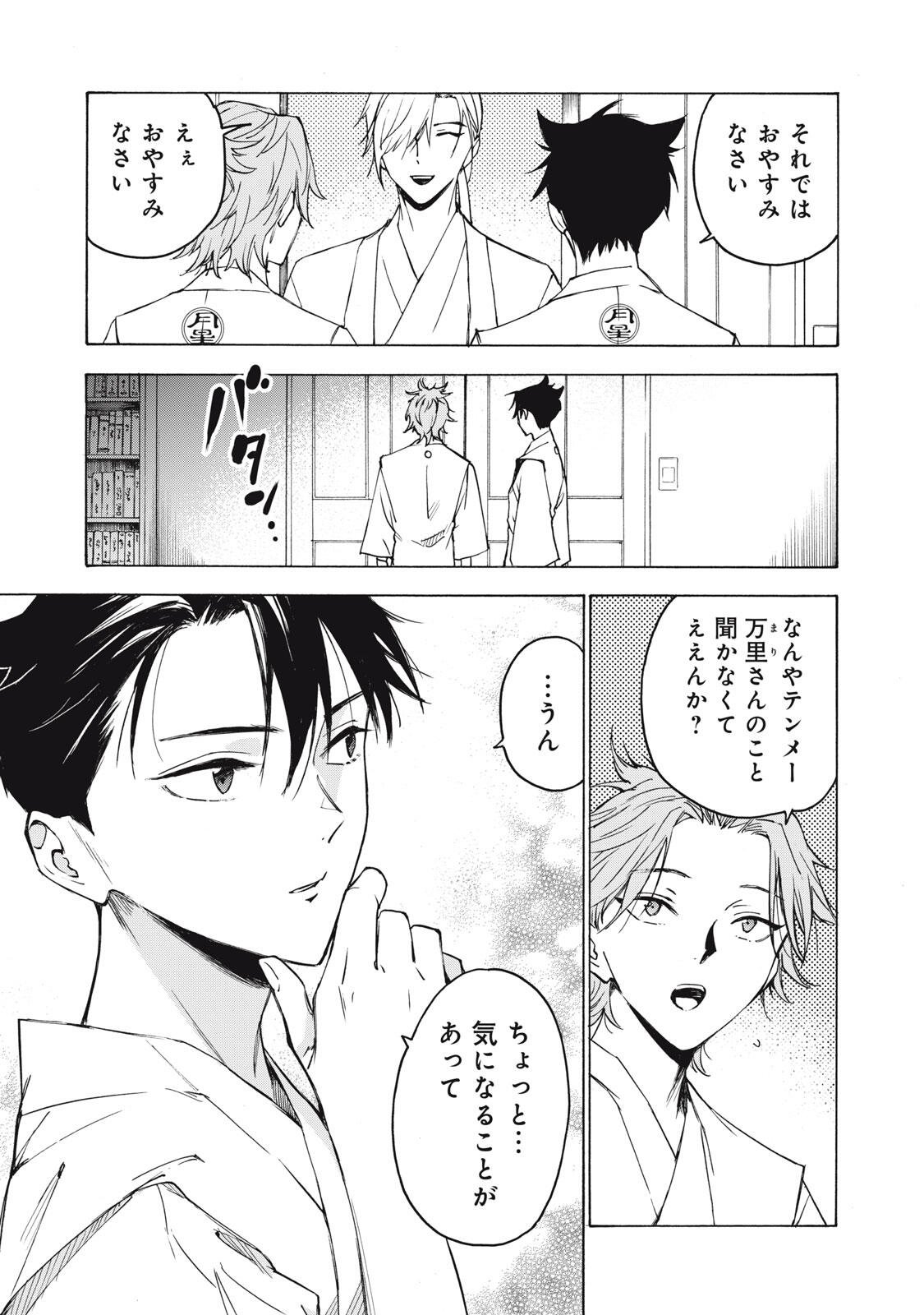 Hundre Note - Ugly Duck Chapter 30 15ページ