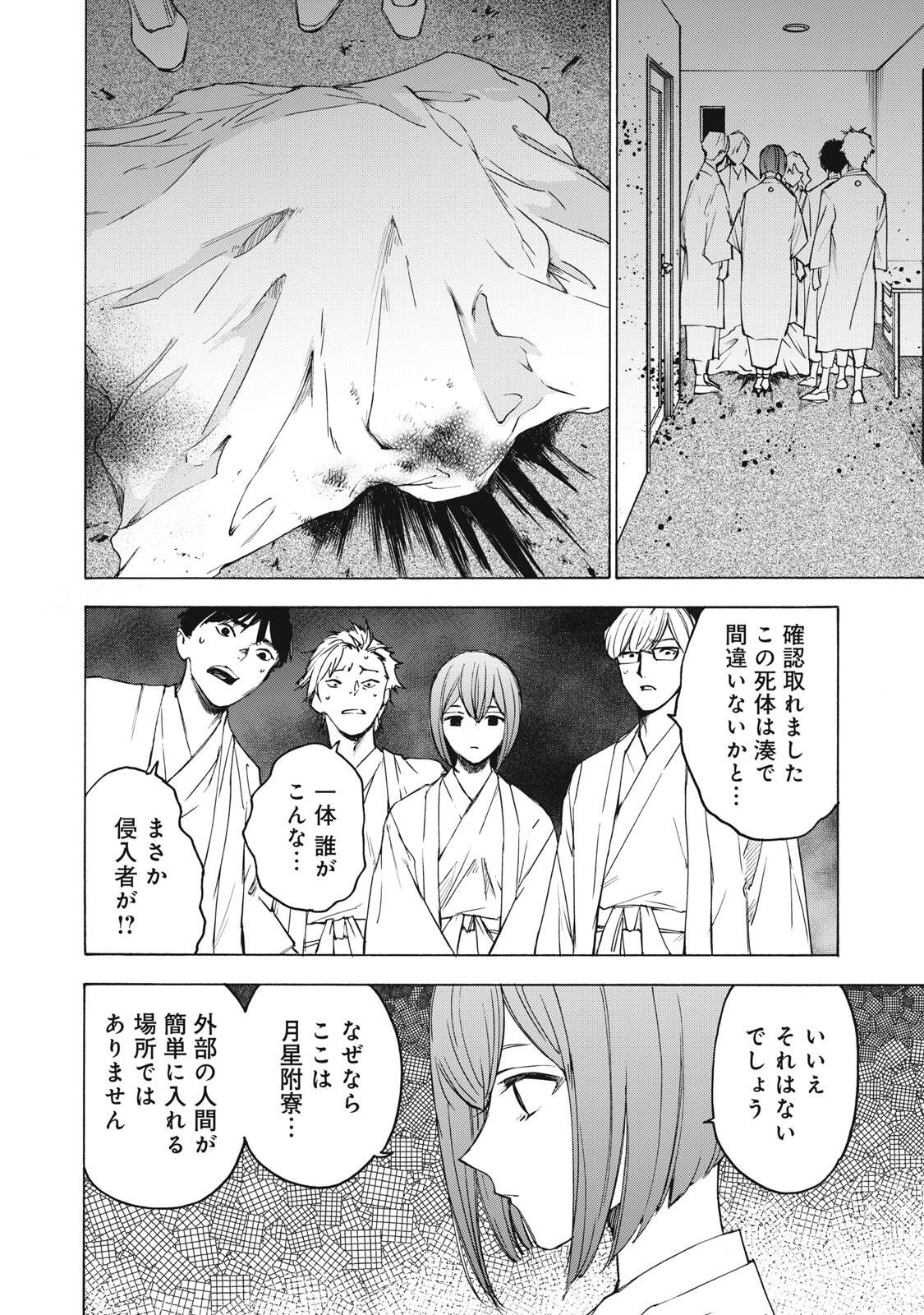 Hundre Note - Ugly Duck Chapter 30 16ページ