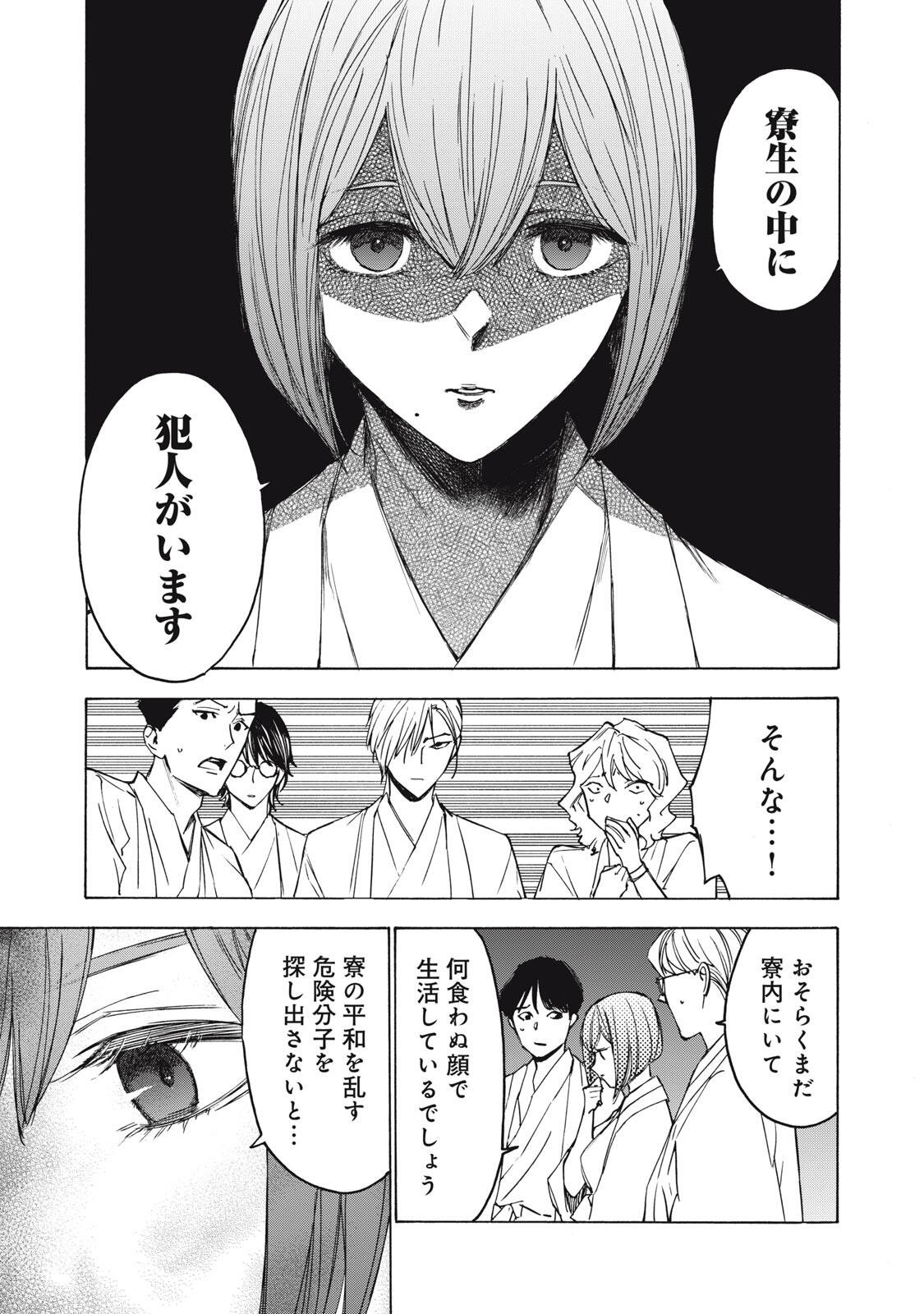 Hundre Note - Ugly Duck Chapter 30 17ページ
