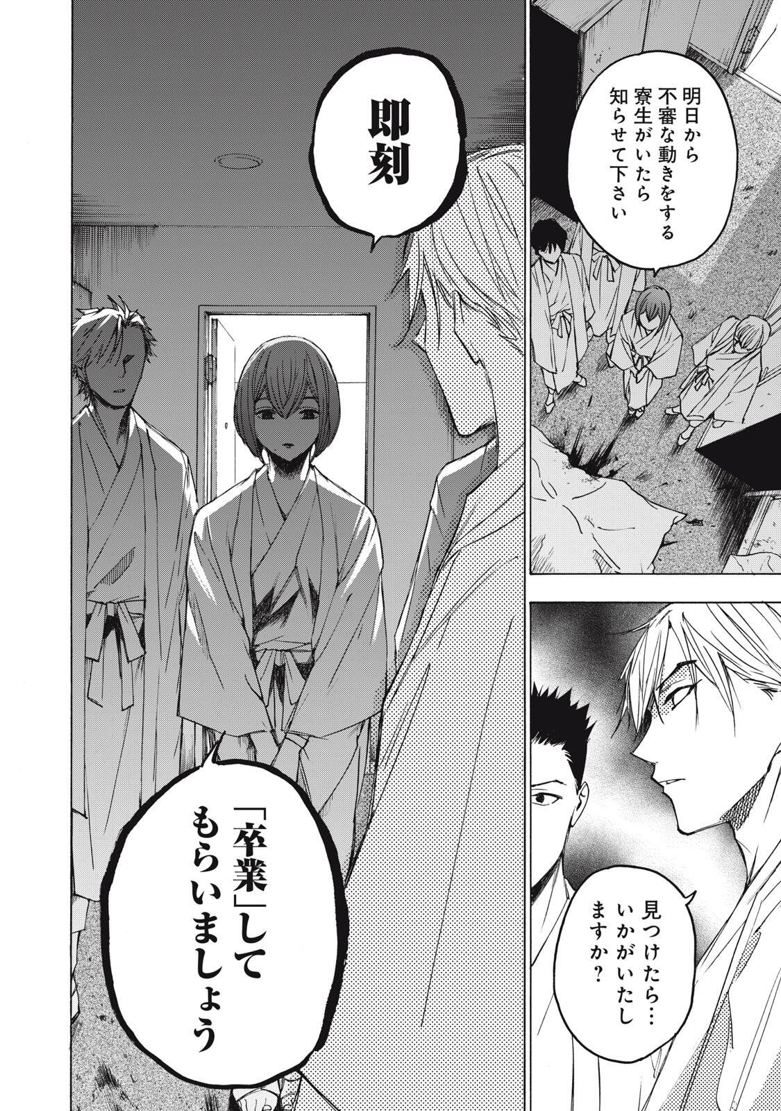 Hundre Note - Ugly Duck Chapter 30 18ページ