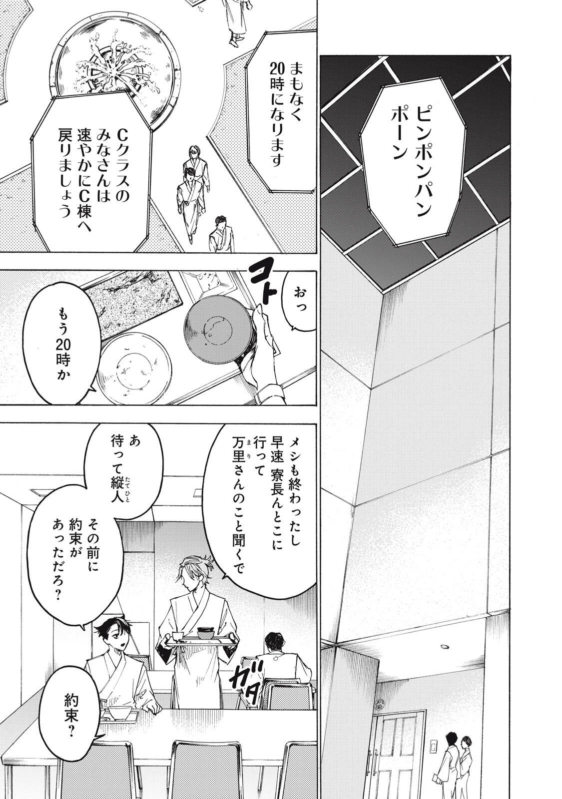 Hundre Note - Ugly Duck Chapter 30 3ページ