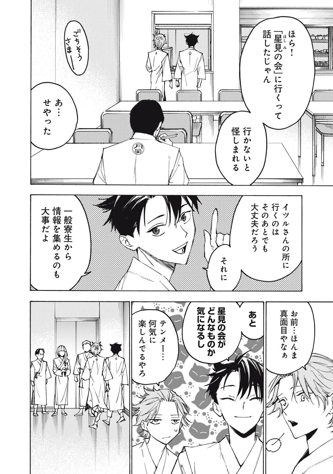 Hundre Note - Ugly Duck Chapter 30 4ページ
