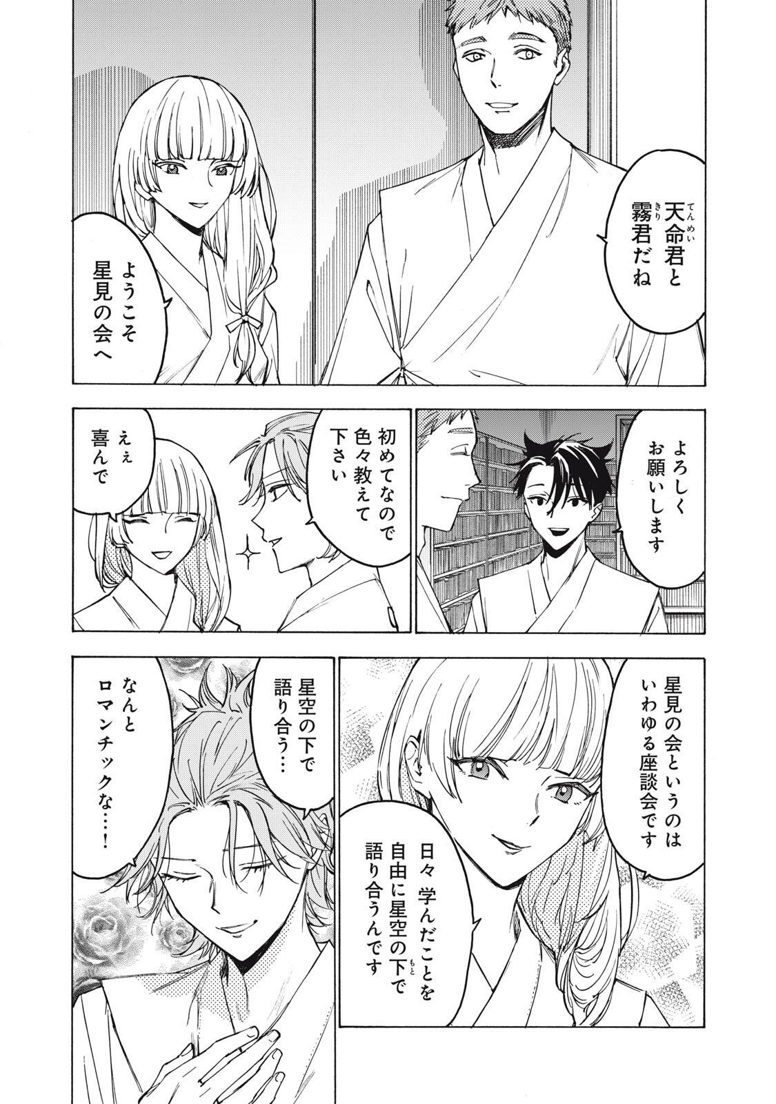 Hundre Note - Ugly Duck Chapter 30 5ページ