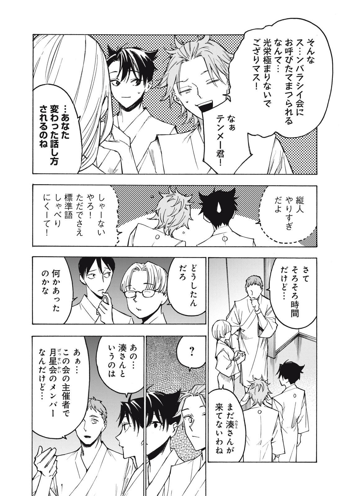 Hundre Note - Ugly Duck Chapter 30 6ページ
