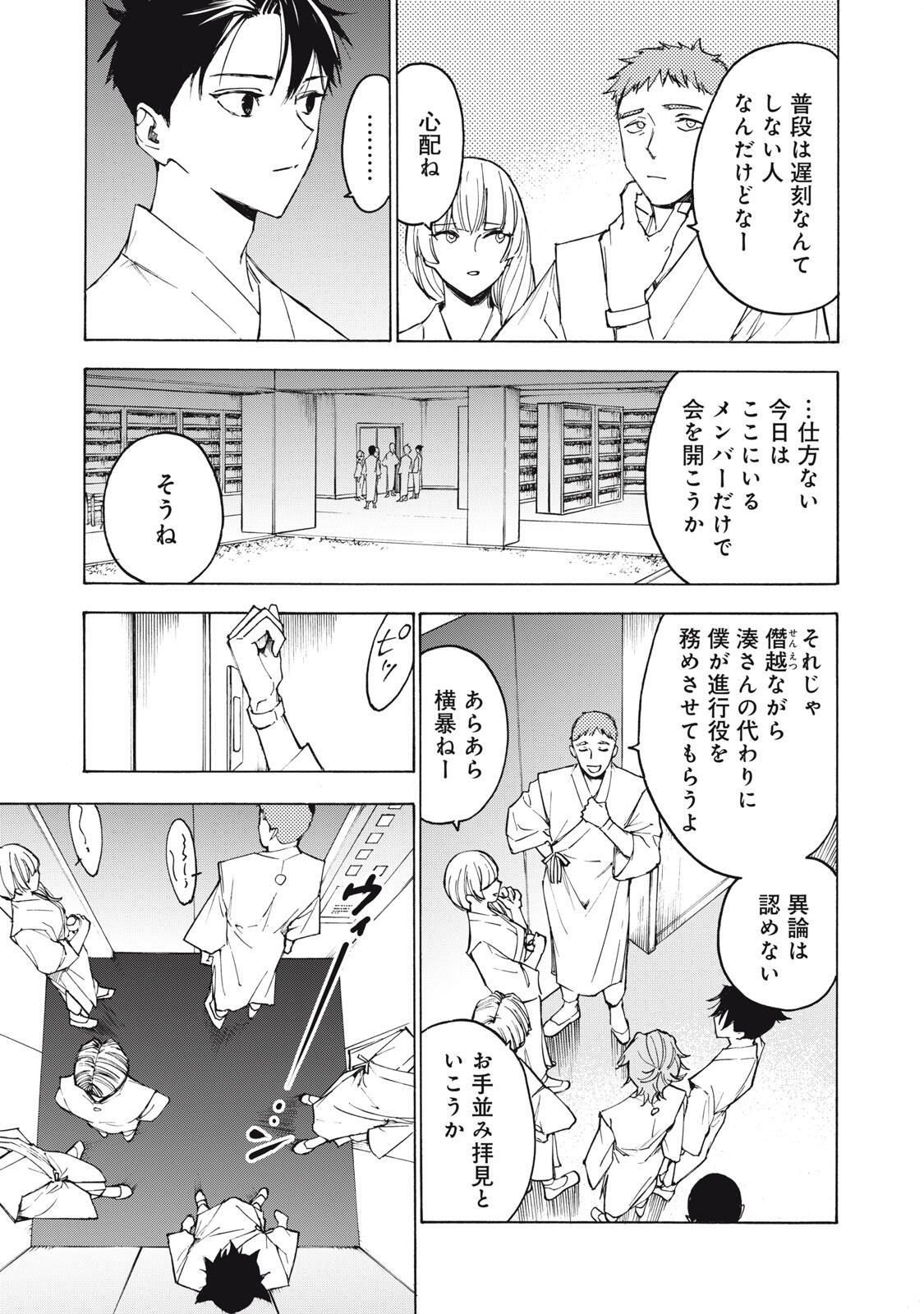Hundre Note - Ugly Duck Chapter 30 7ページ