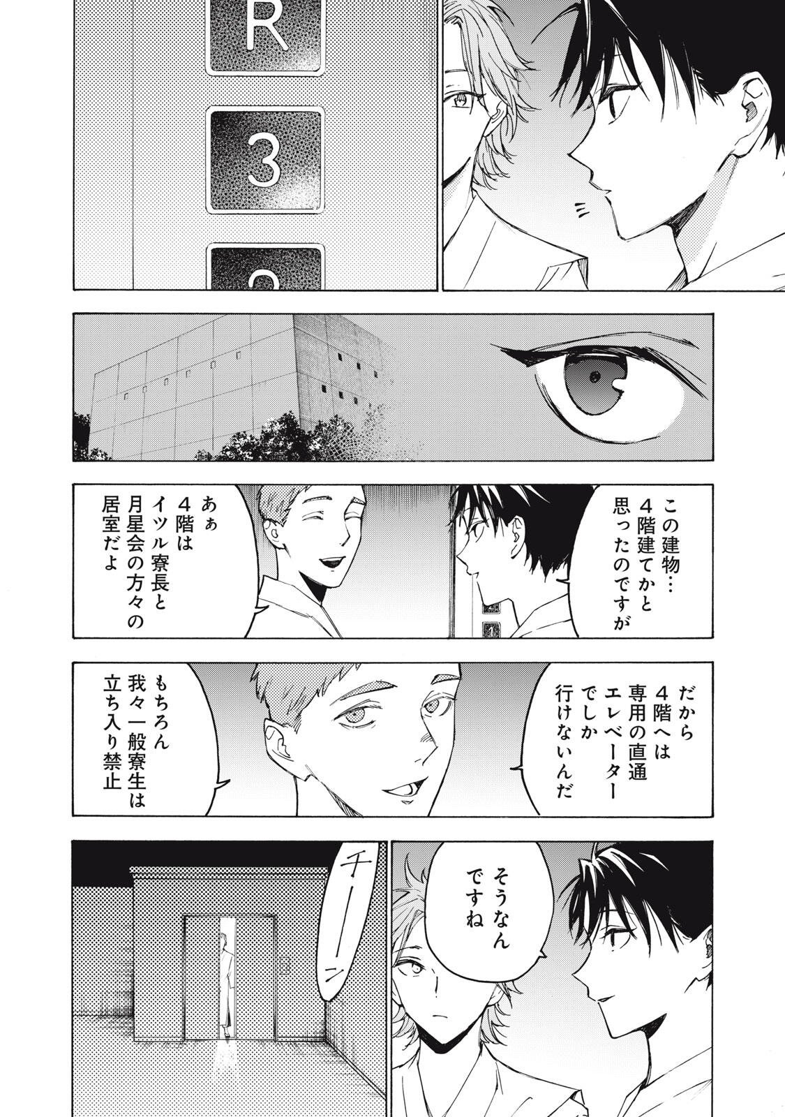 Hundre Note - Ugly Duck Chapter 30 8ページ