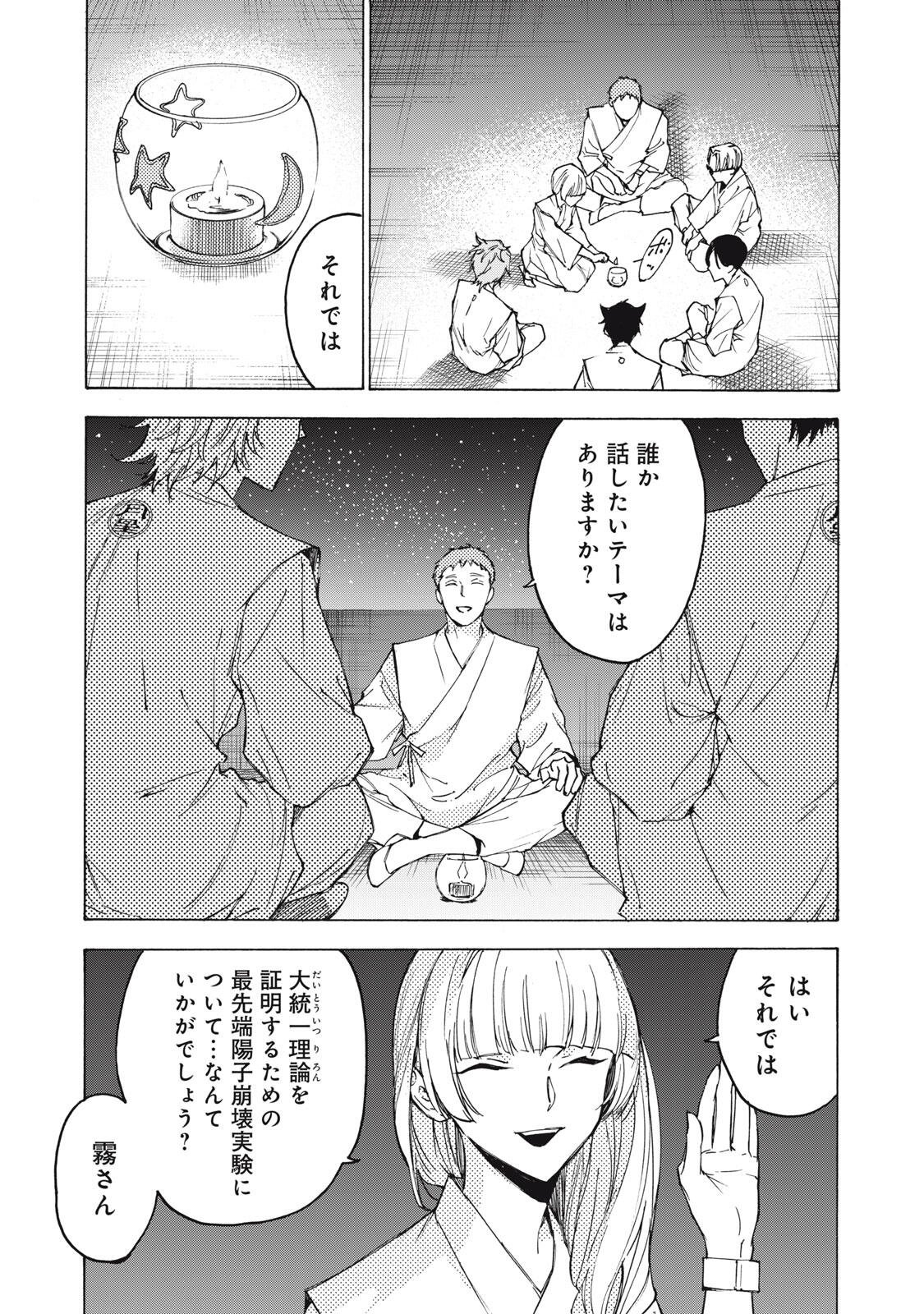 Hundre Note - Ugly Duck Chapter 30 9ページ