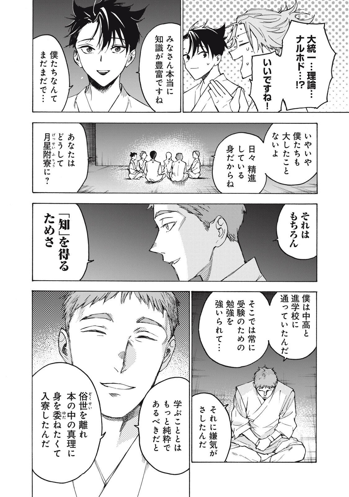Hundre Note - Ugly Duck Chapter 30 10ページ