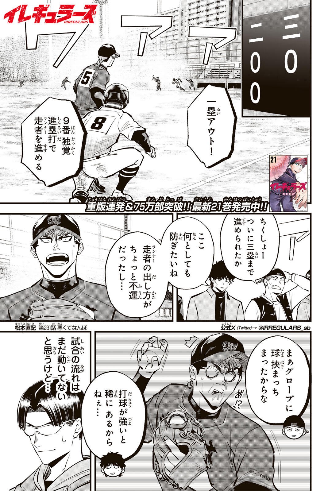 Irregulars Chapter 231 1ページ