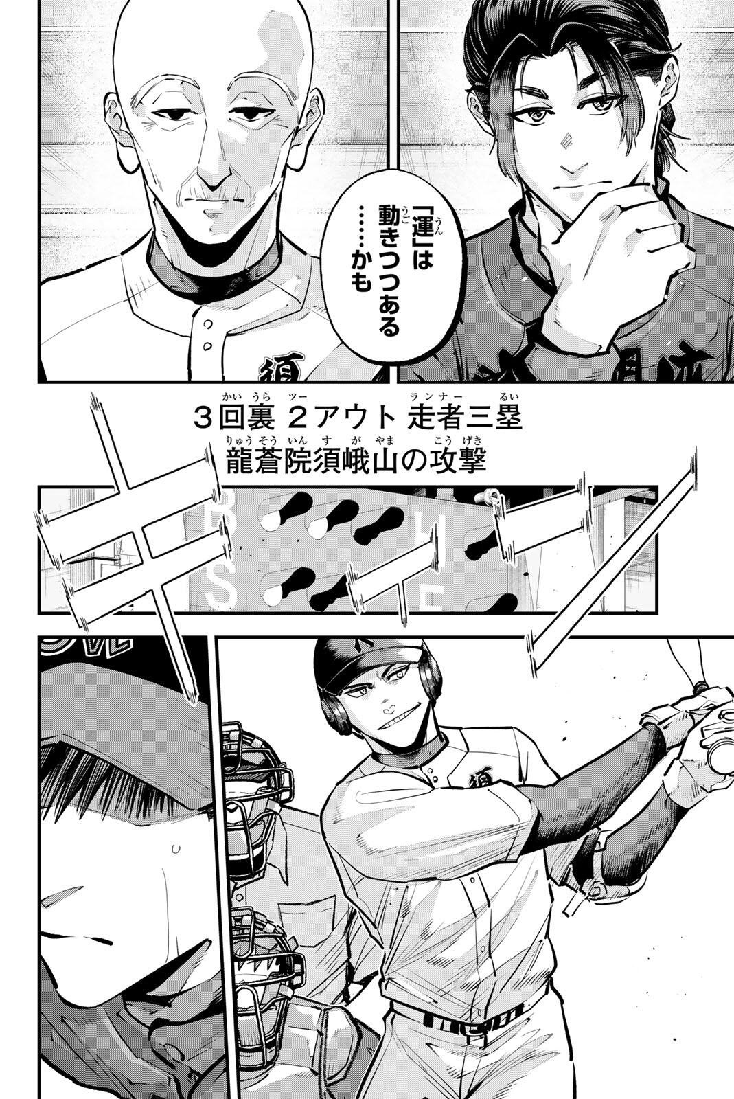 Irregulars Chapter 231 2ページ