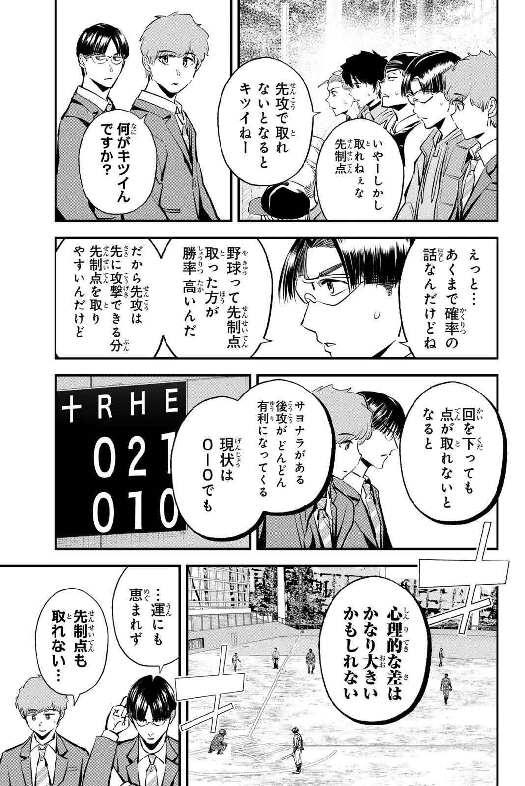 Irregulars Chapter 231 11ページ