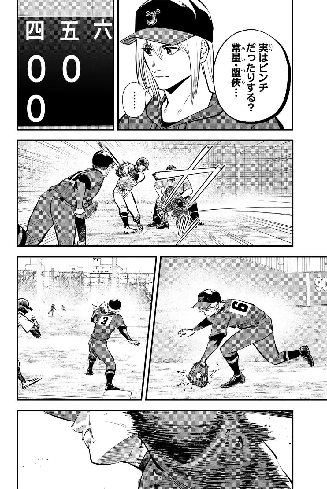 Irregulars Chapter 231 12ページ