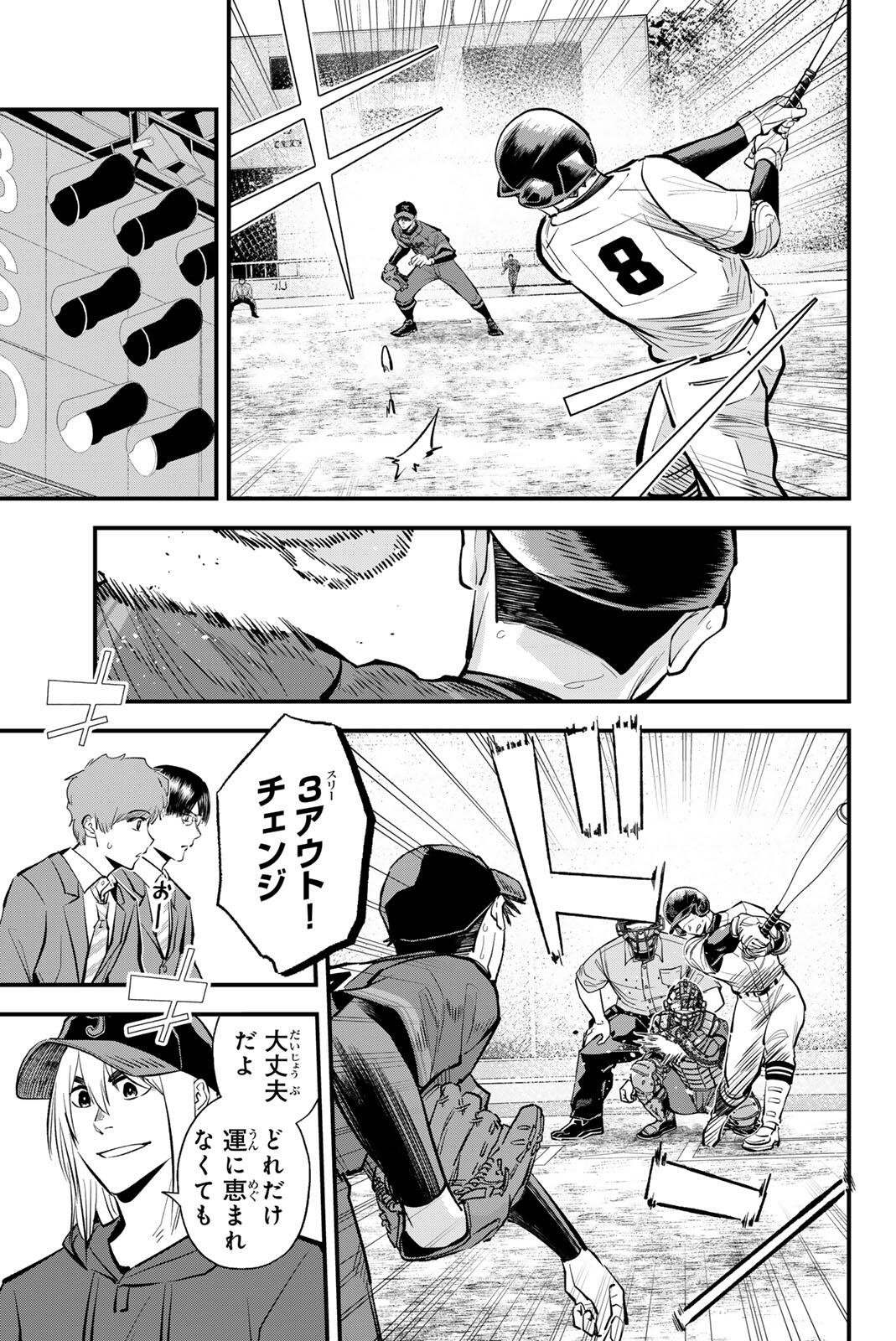 Irregulars Chapter 231 13ページ