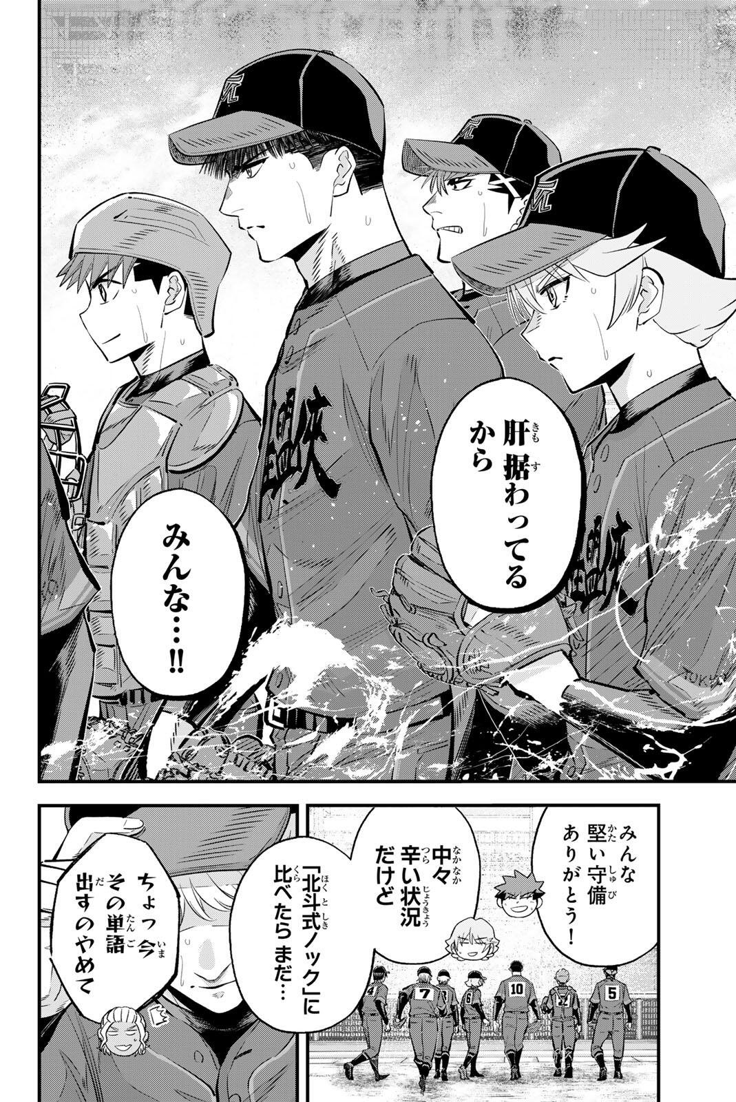 Irregulars Chapter 231 14ページ