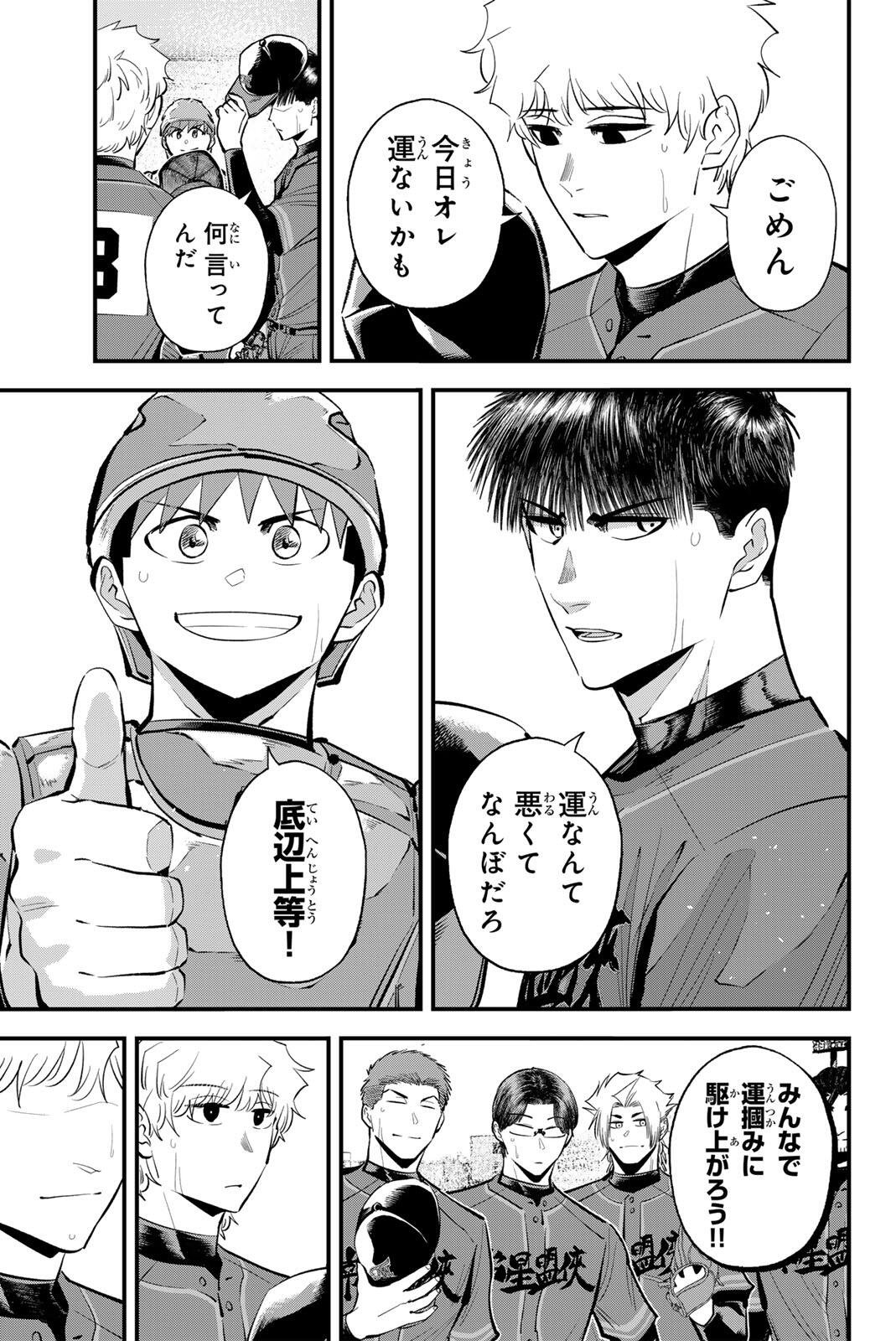 Irregulars Chapter 231 15ページ