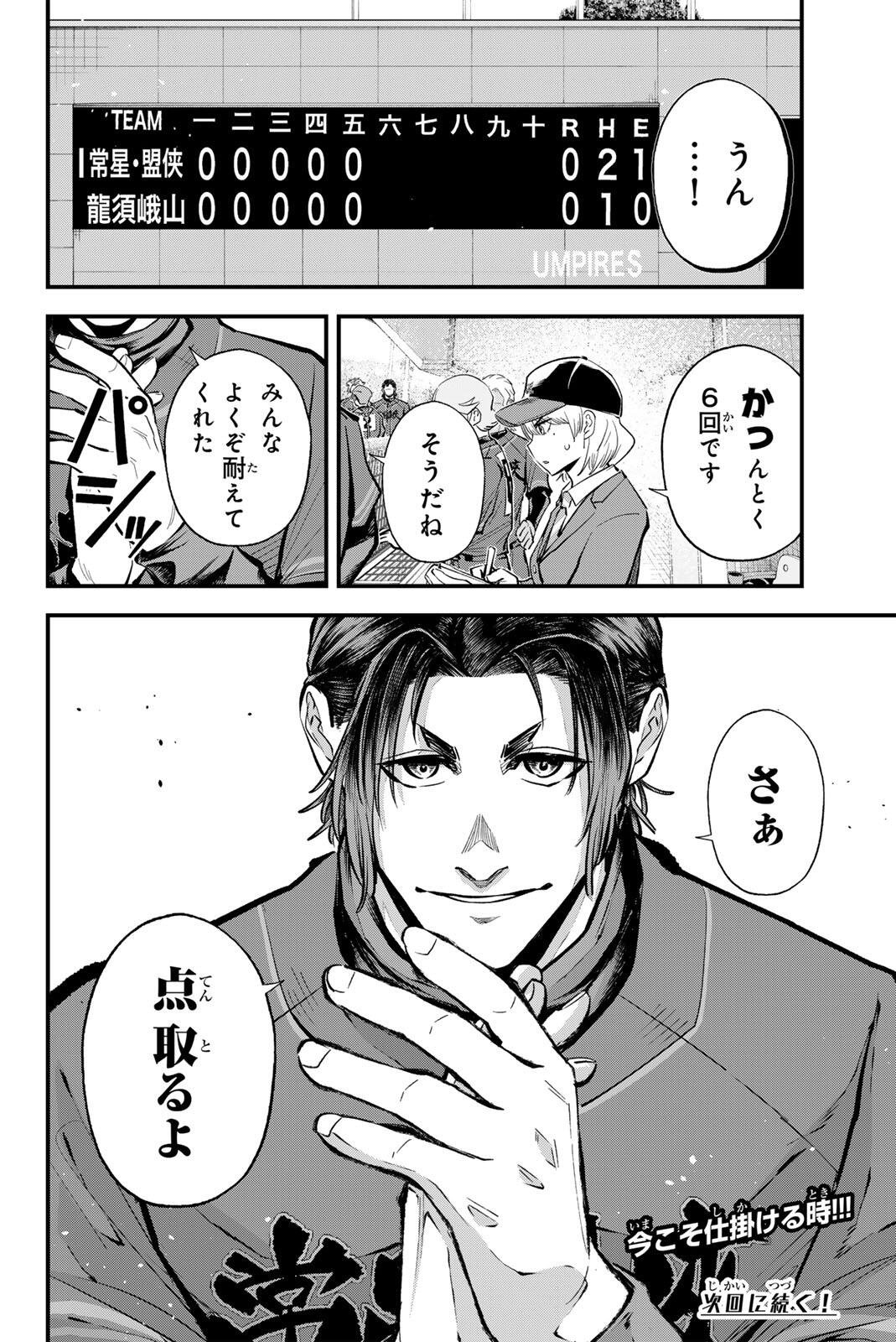 Irregulars Chapter 231 16ページ