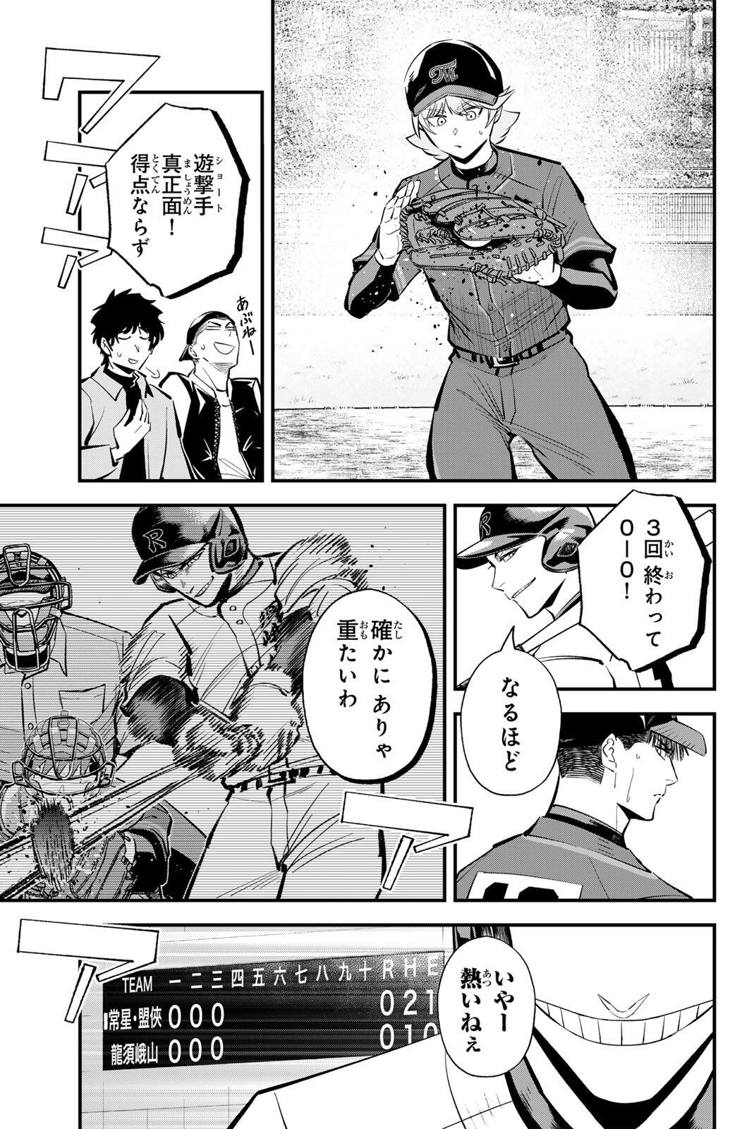Irregulars Chapter 231 3ページ