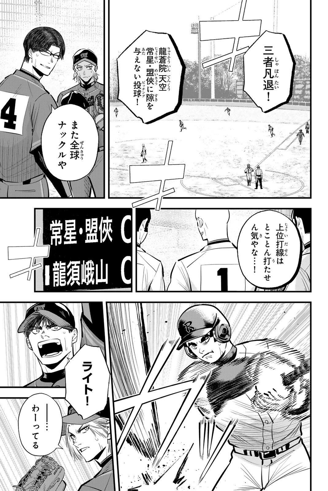 Irregulars Chapter 231 5ページ