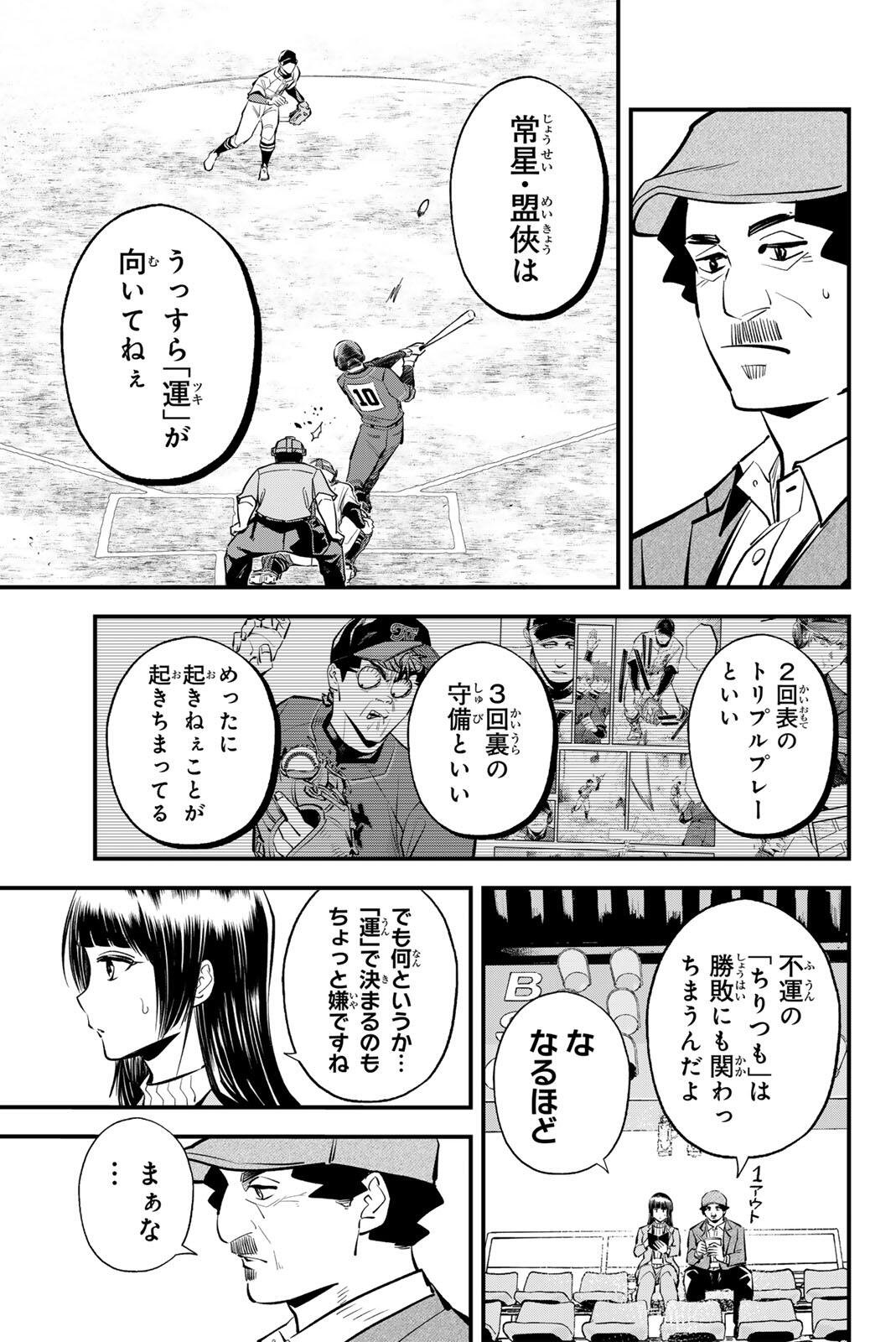 Irregulars Chapter 231 7ページ