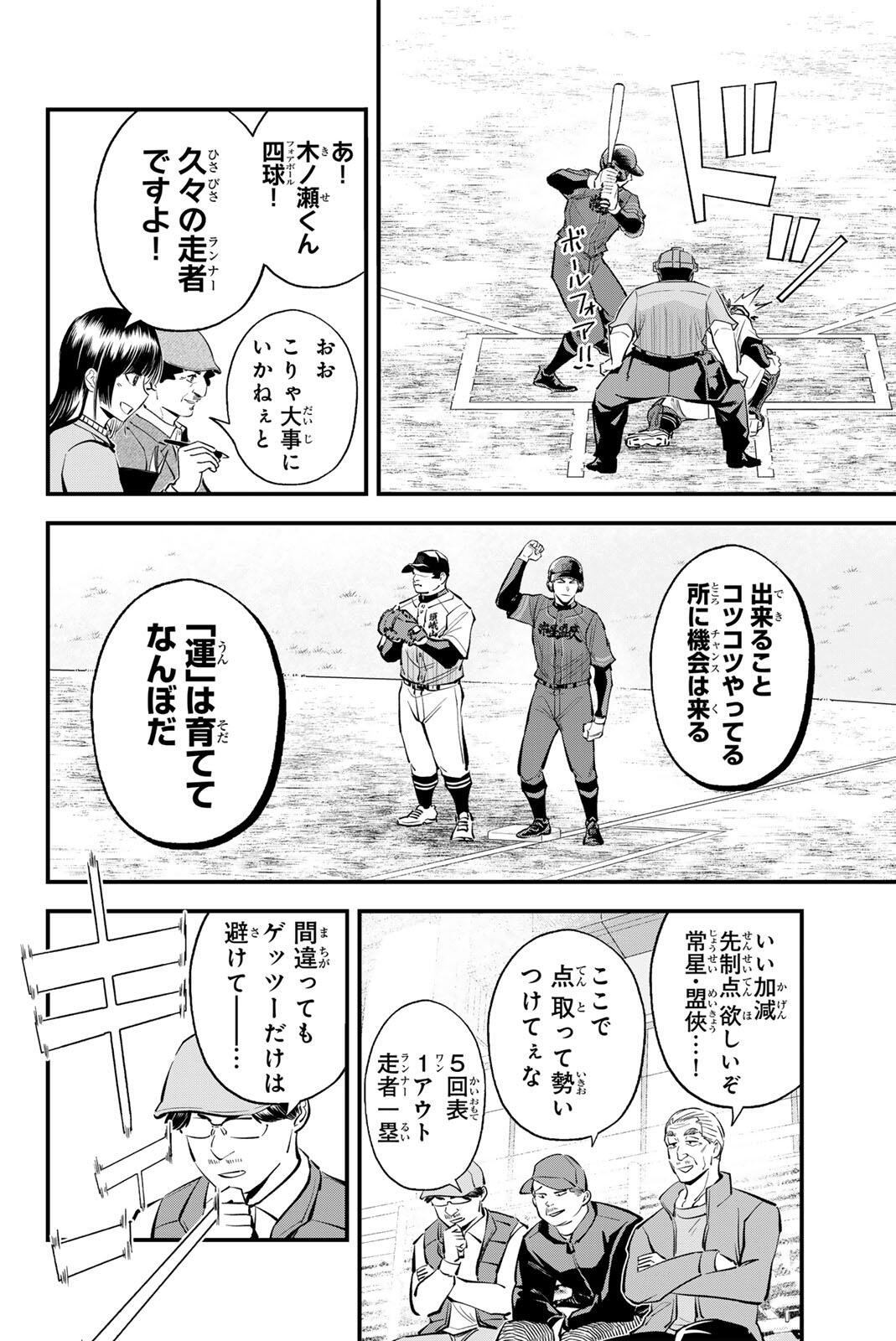 Irregulars Chapter 231 8ページ