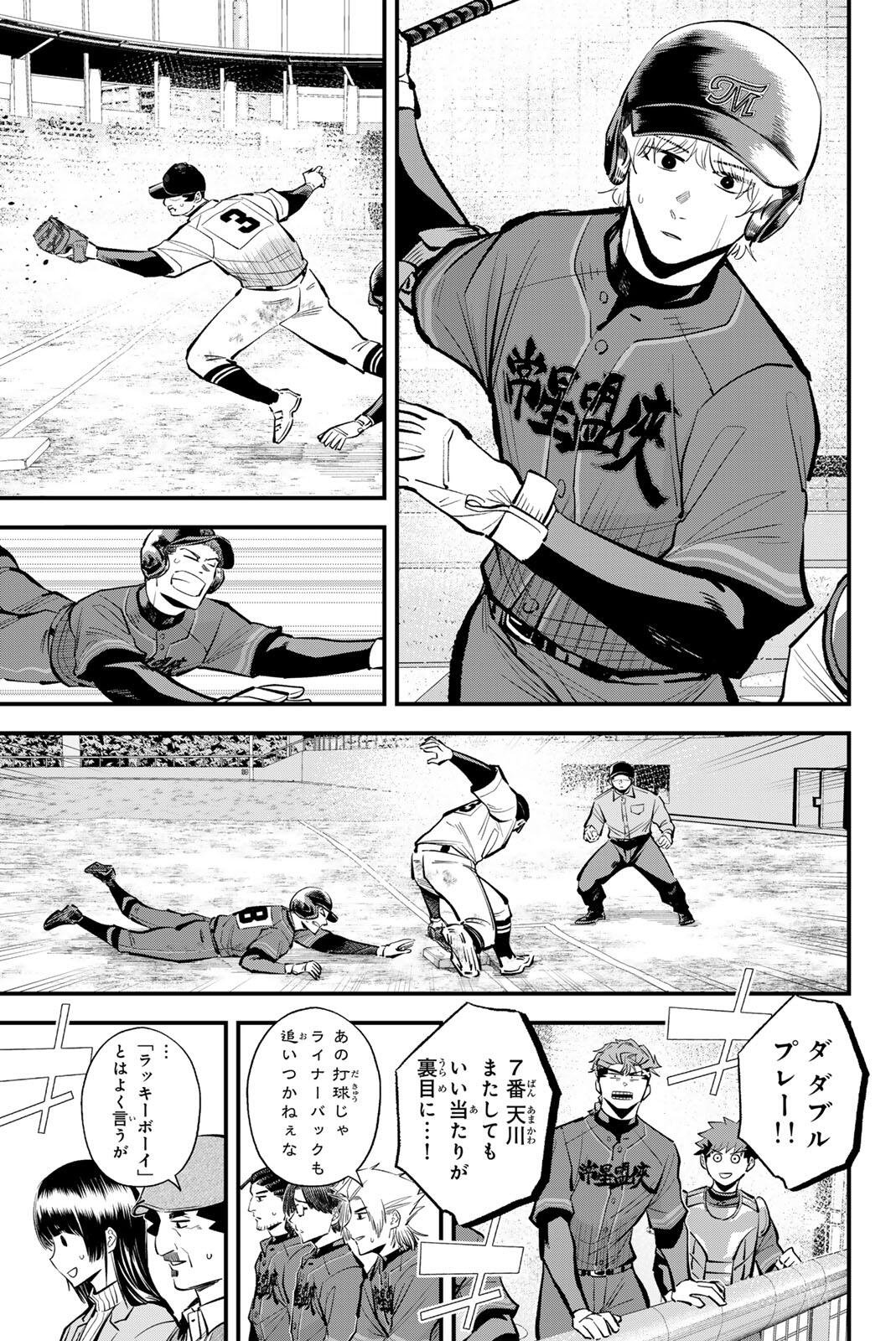 Irregulars Chapter 231 9ページ