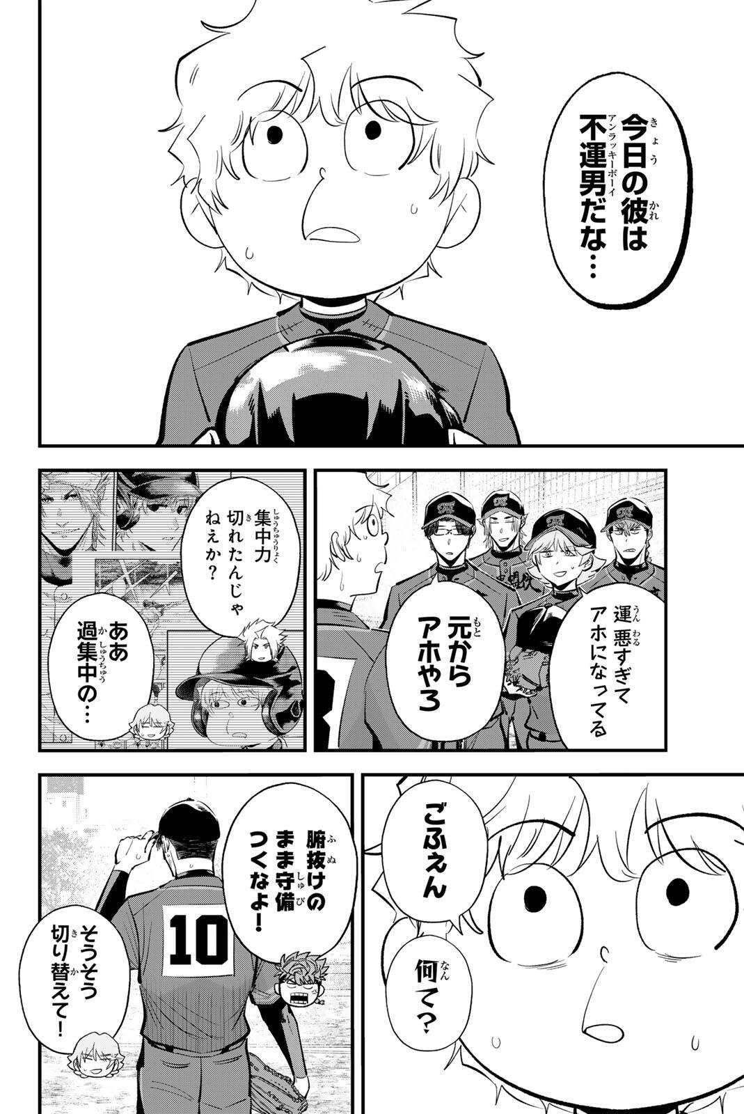 Irregulars Chapter 231 10ページ