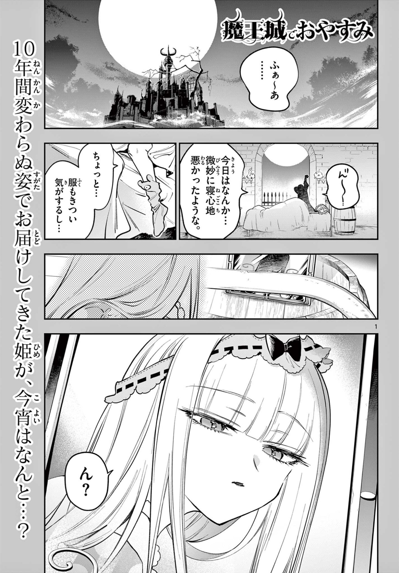 Maoujou de Oyasumi Chapter 453 1ページ