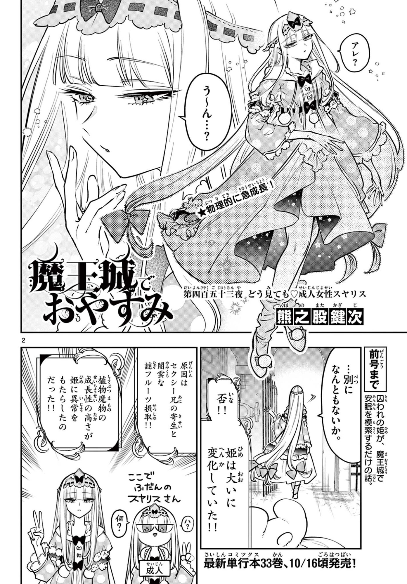 Maoujou de Oyasumi Chapter 453 2ページ