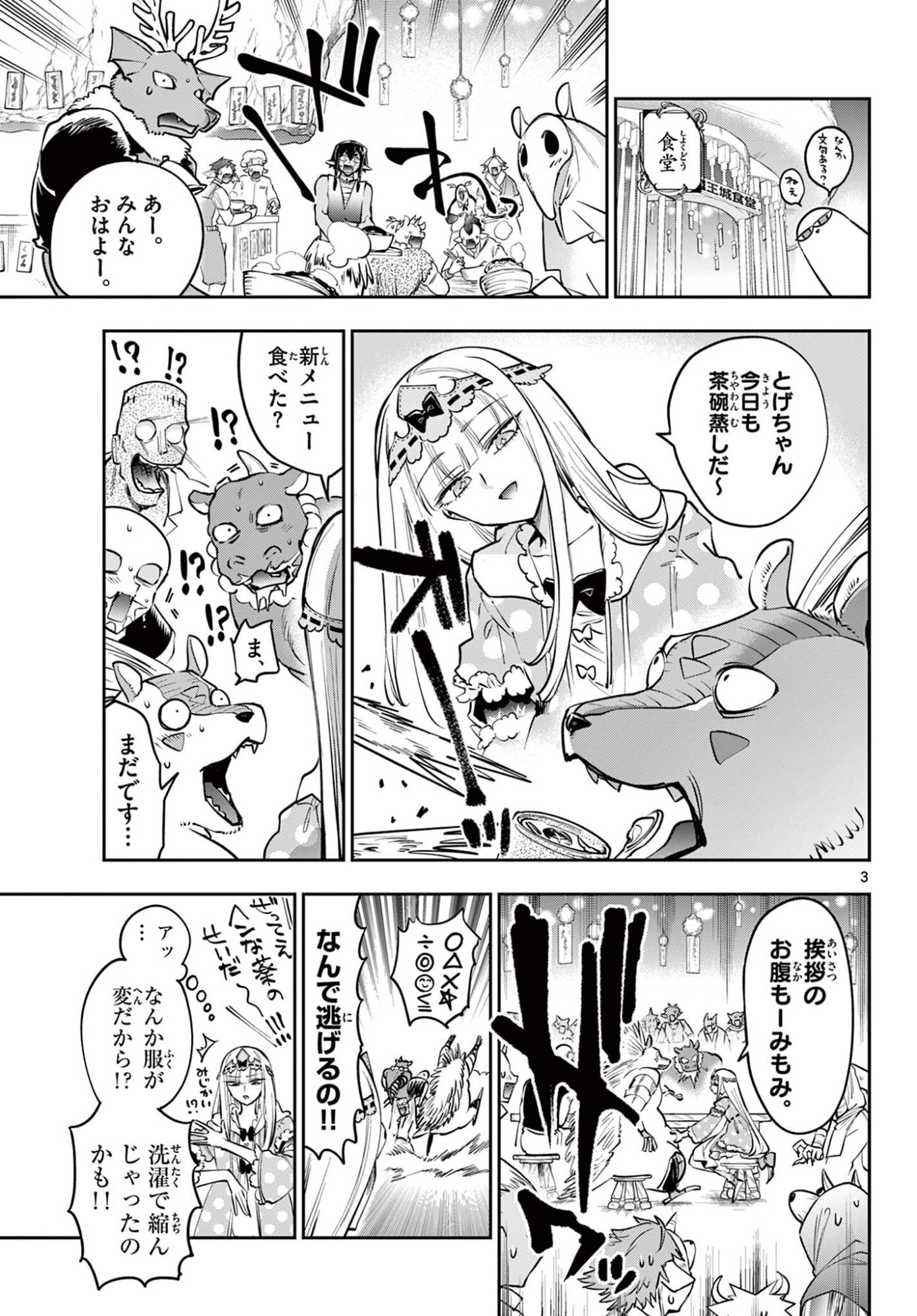 Maoujou de Oyasumi Chapter 453 3ページ