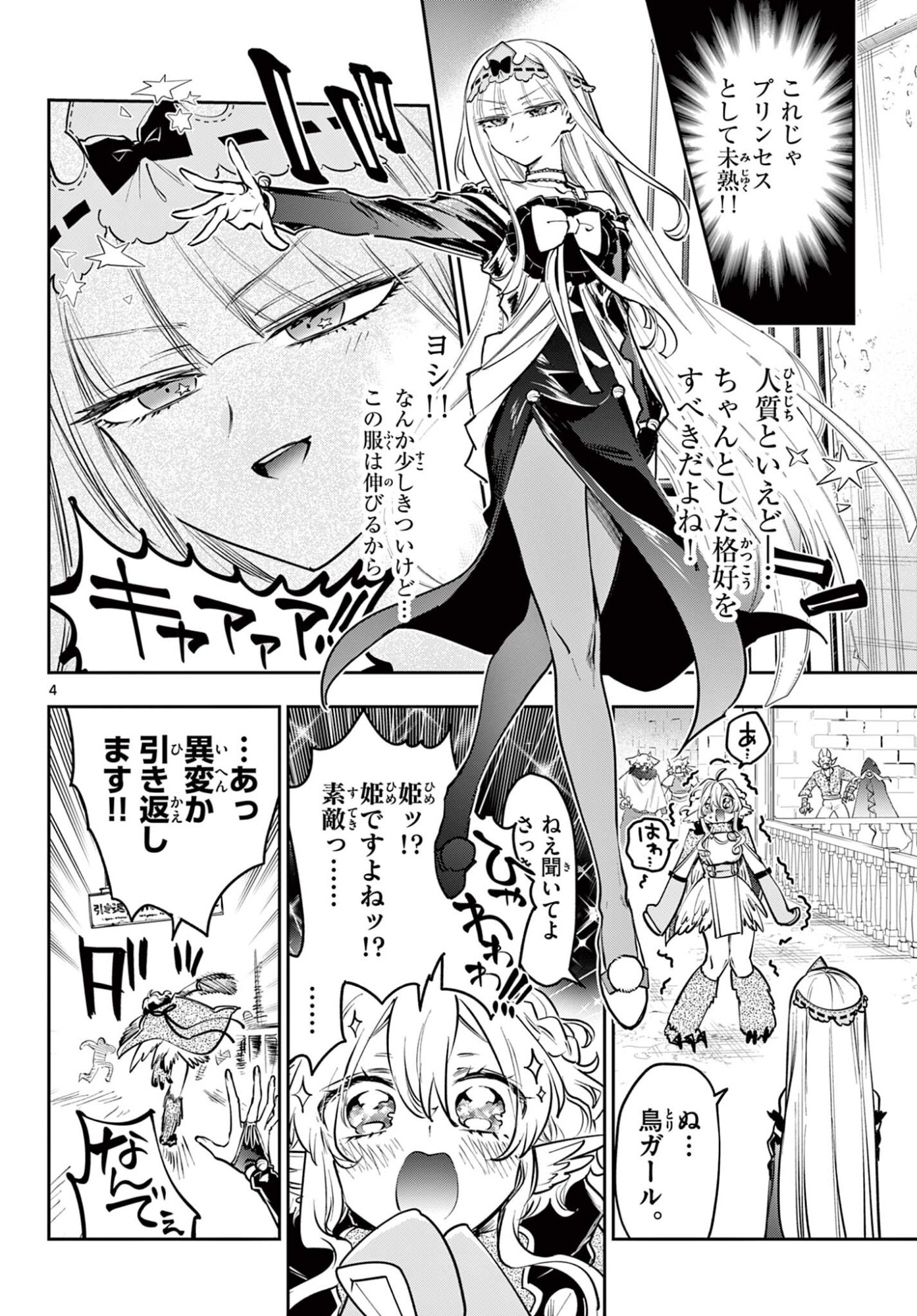 Maoujou de Oyasumi Chapter 453 4ページ
